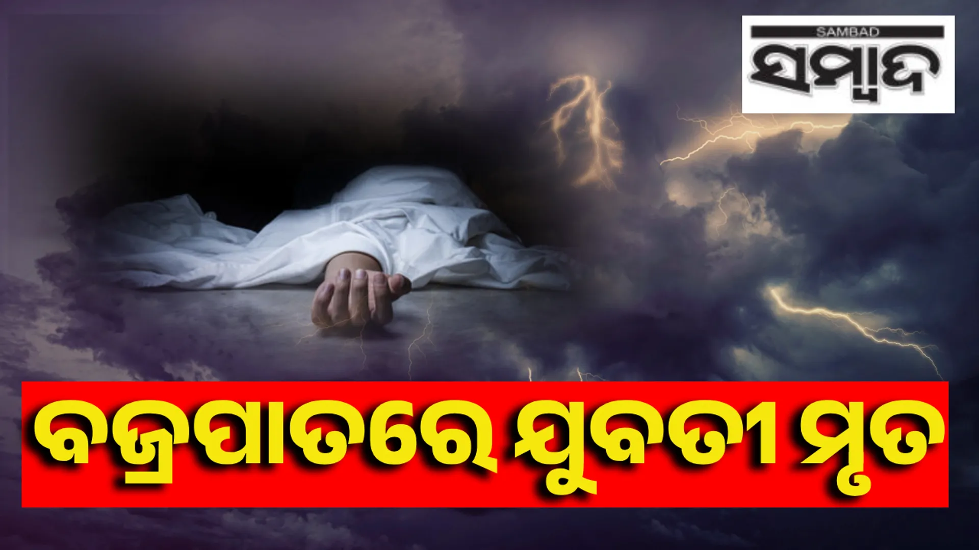 lightning in boudh