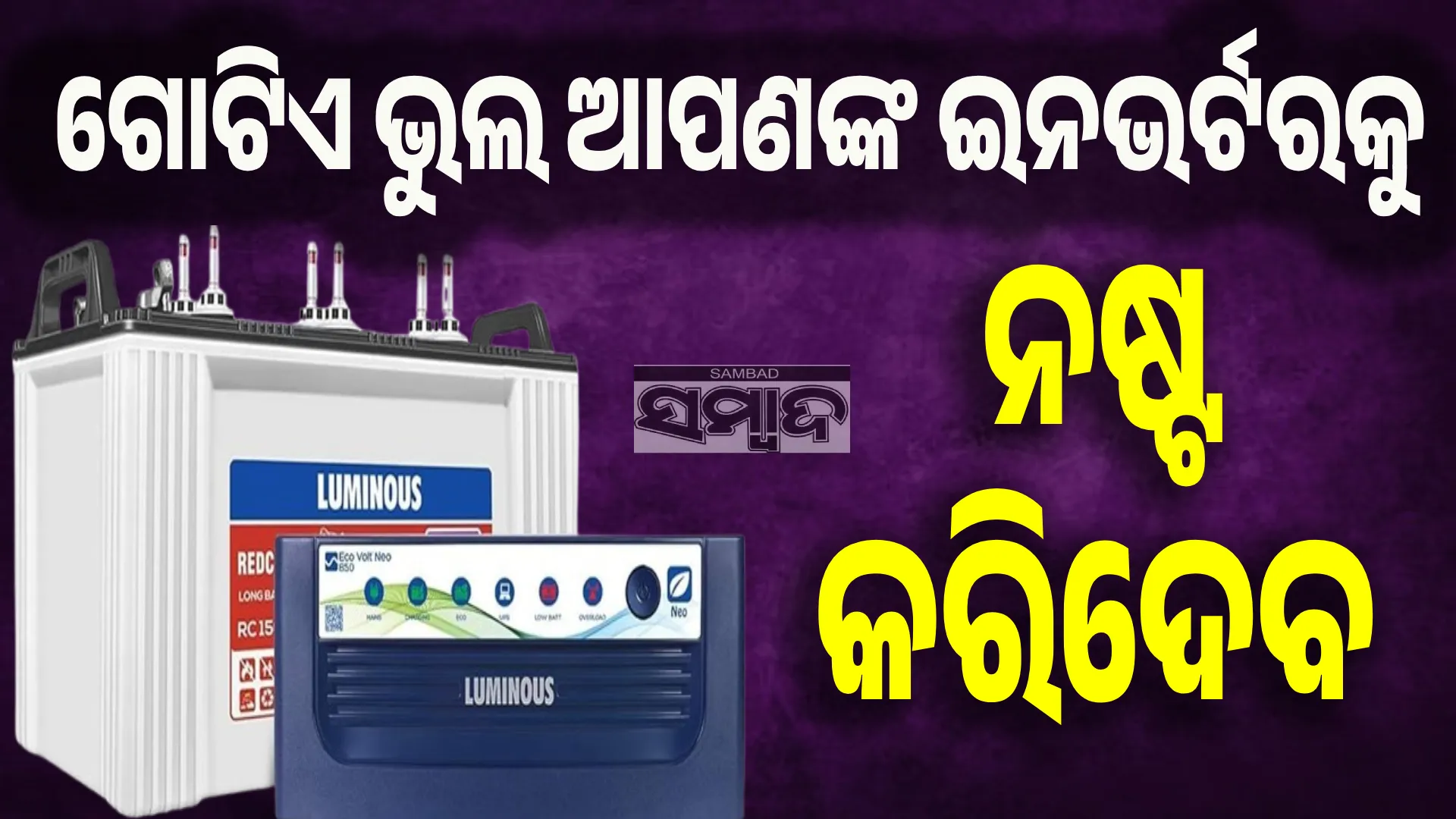 inverter