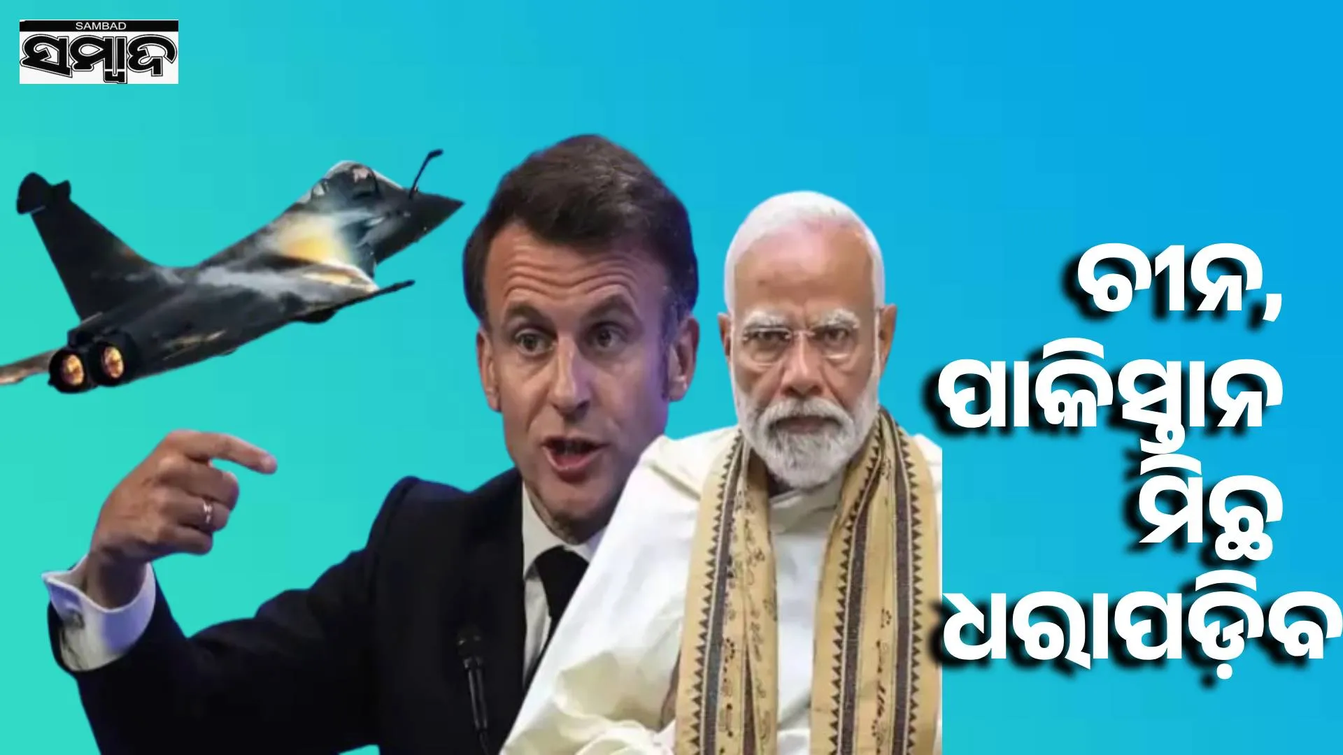 India-France dispute over Rafale!: Jaishankar will go to Paris, China-Pakistan lies will be exposed