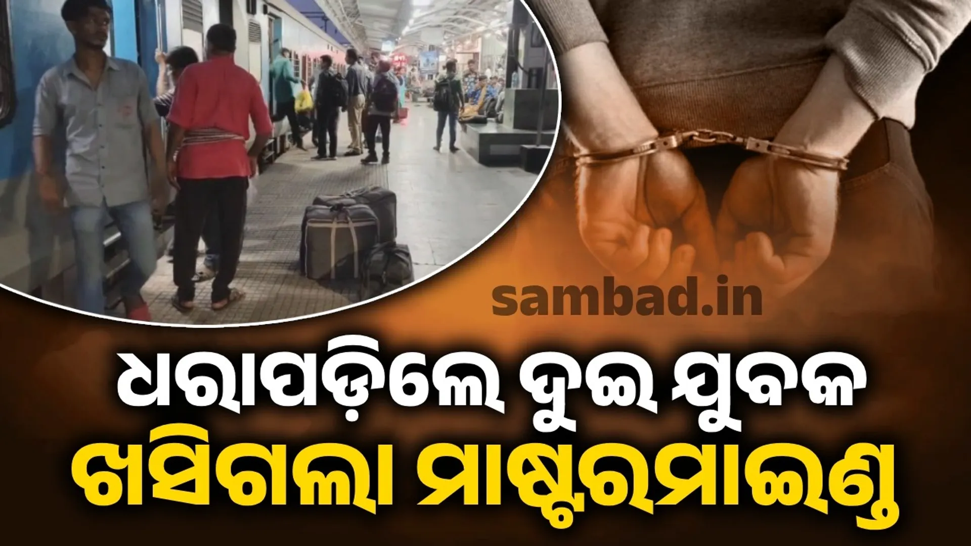 ପଶ୍ଚିମବଙ୍ଗକୁ ଚାଲାଣ ହେଉଥିଲା ଗଂଜେଇ, ଭଦ୍ରକରେ ଧରିଲା ଆରପିଏଫ୍‌