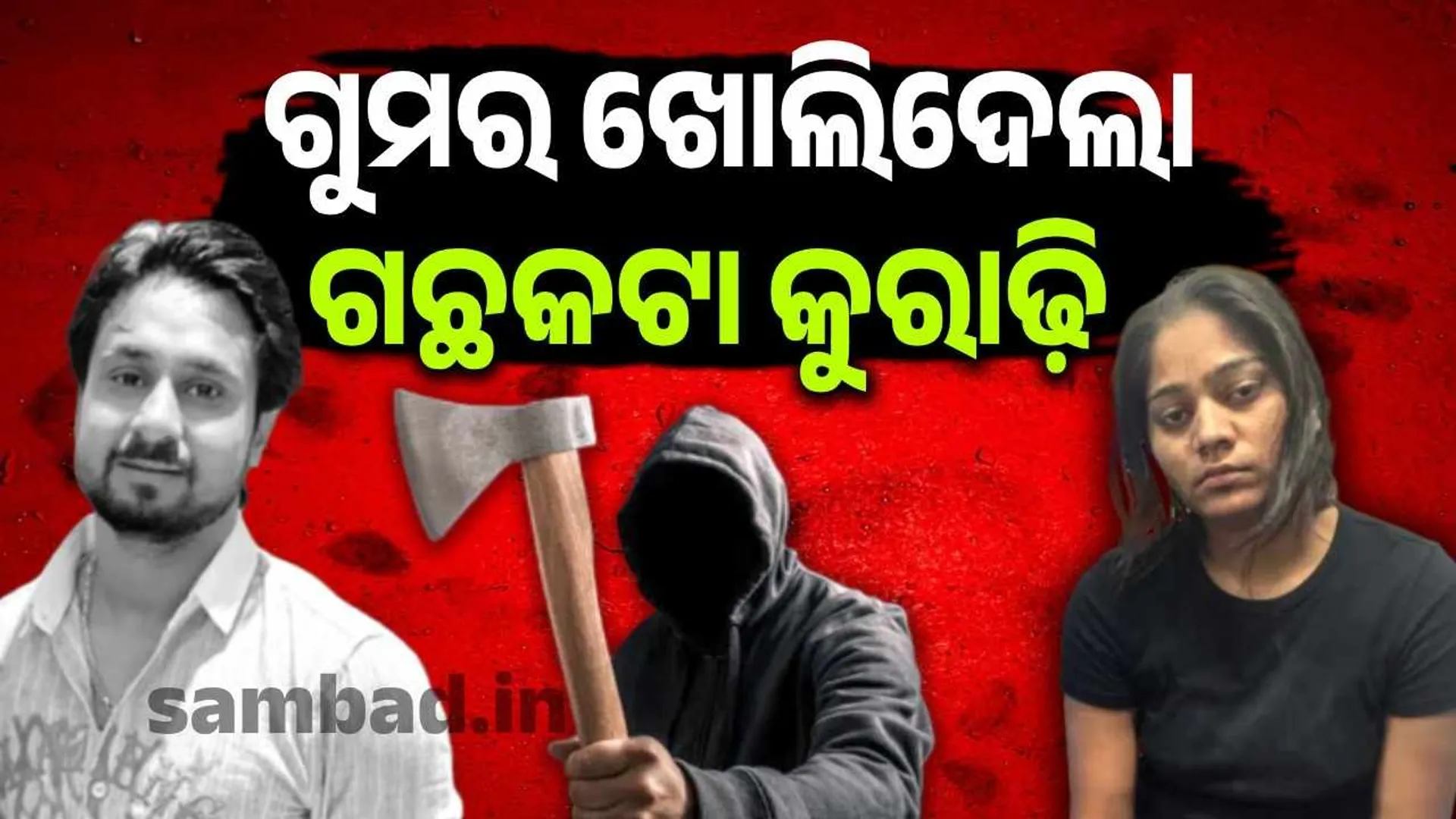 କୁରାଢି