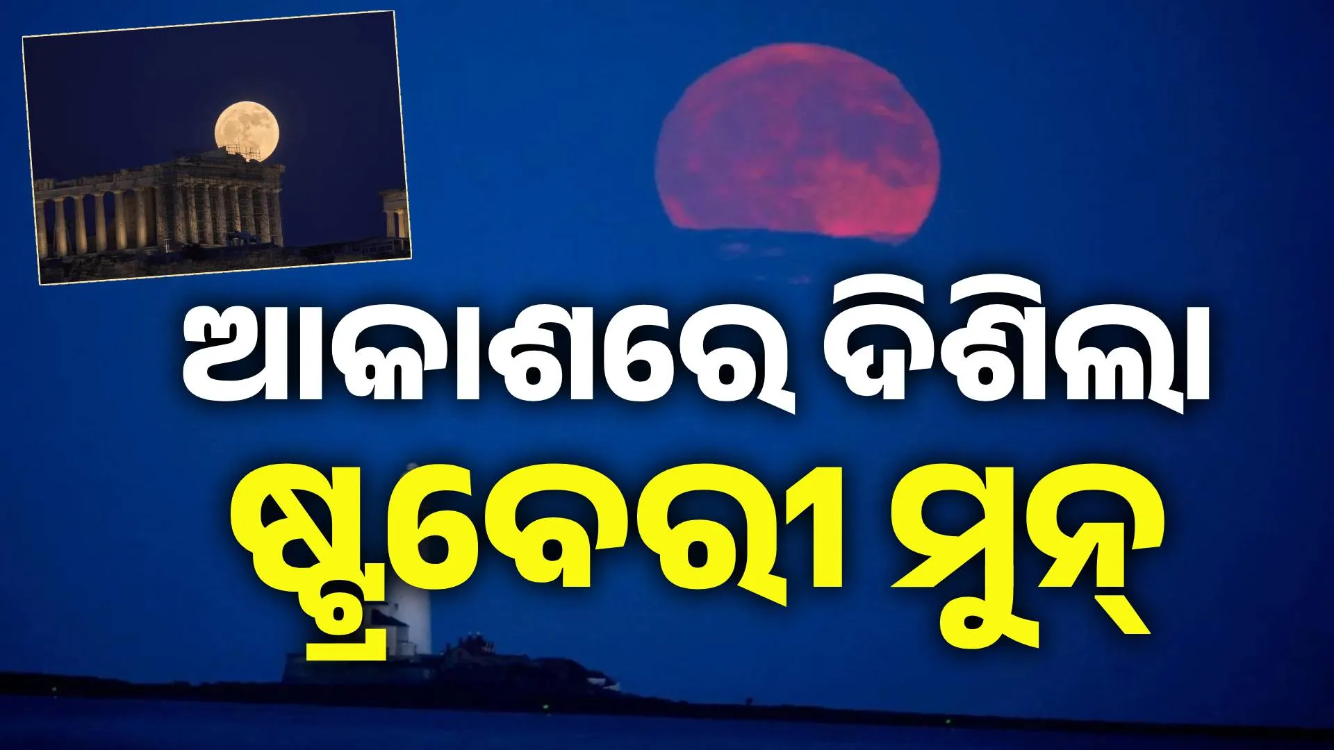 ମୁନ