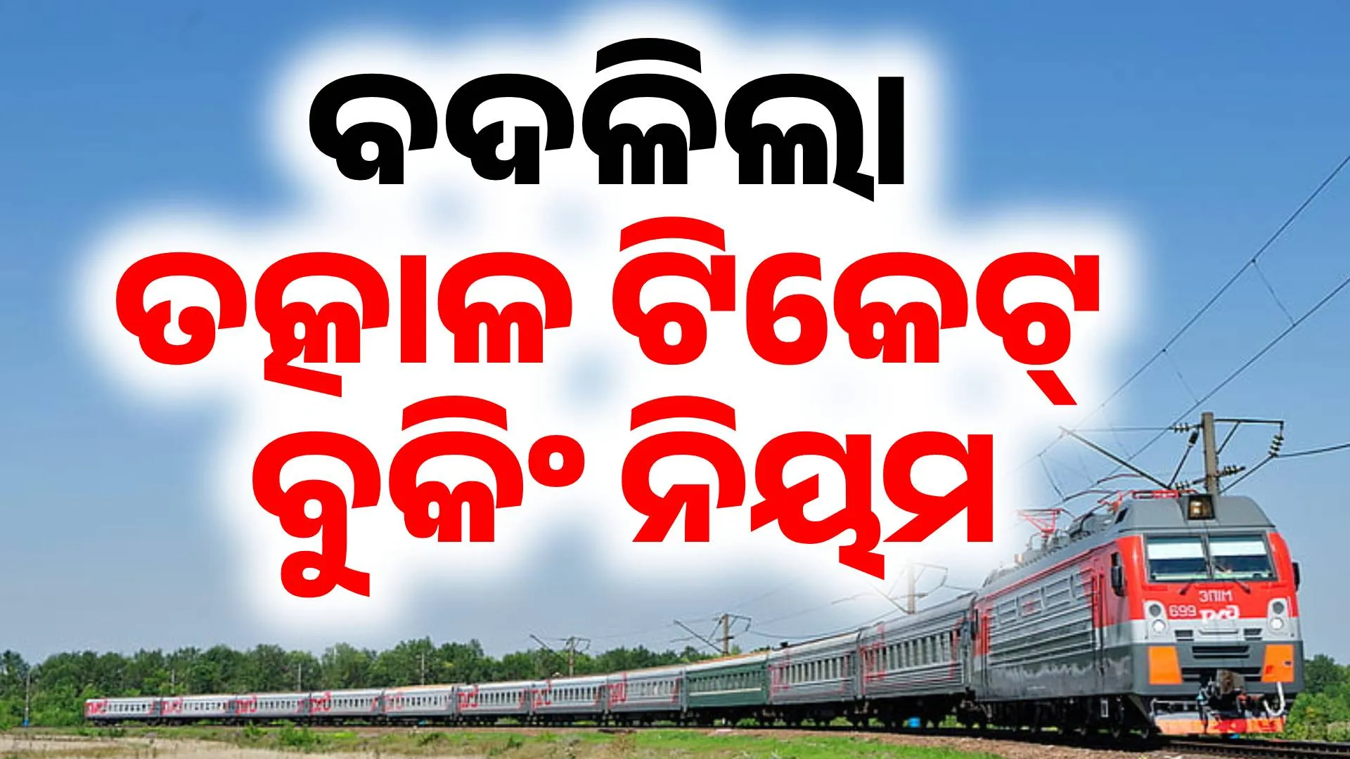 tatkal