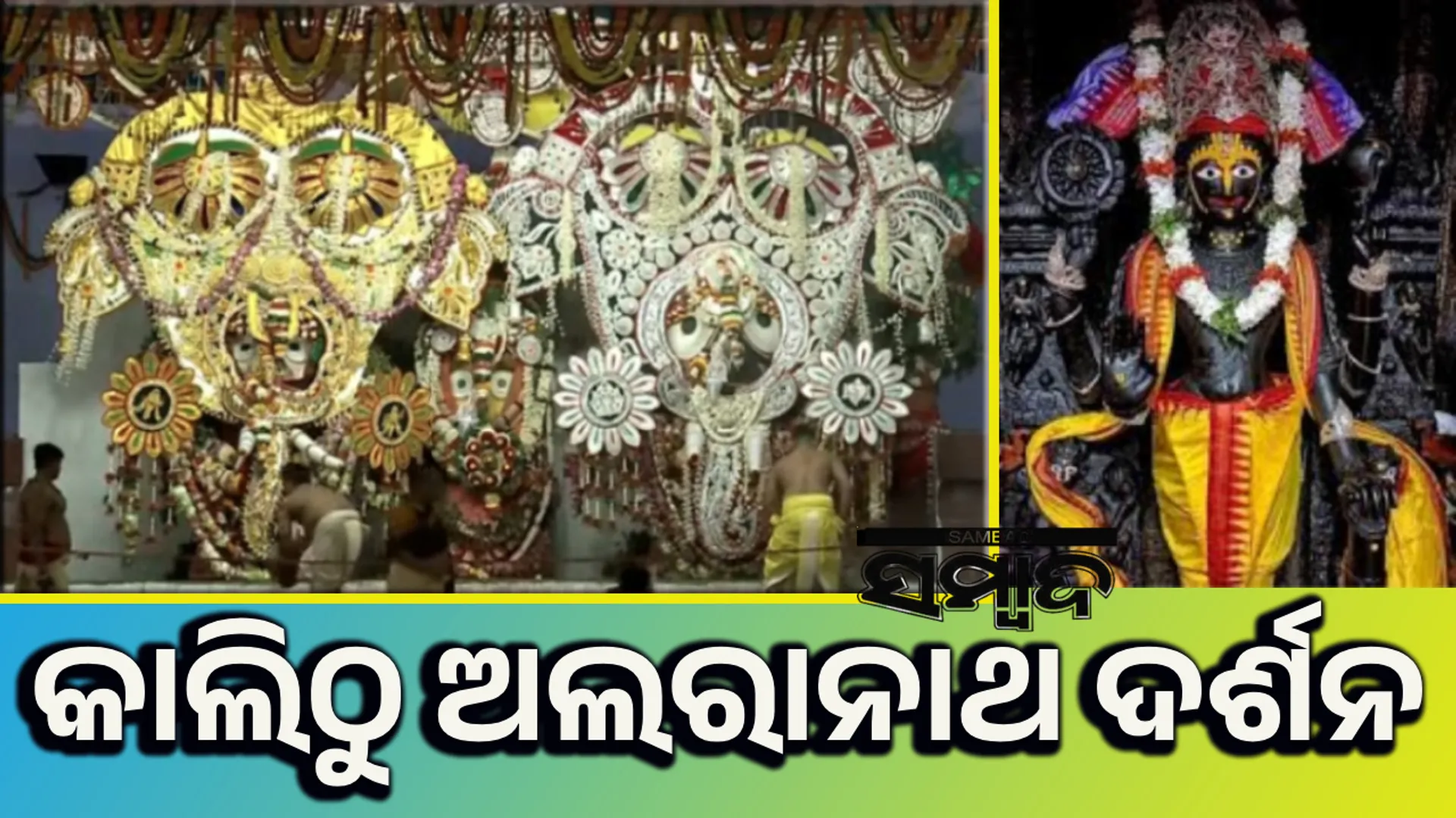 Alaranath darshan