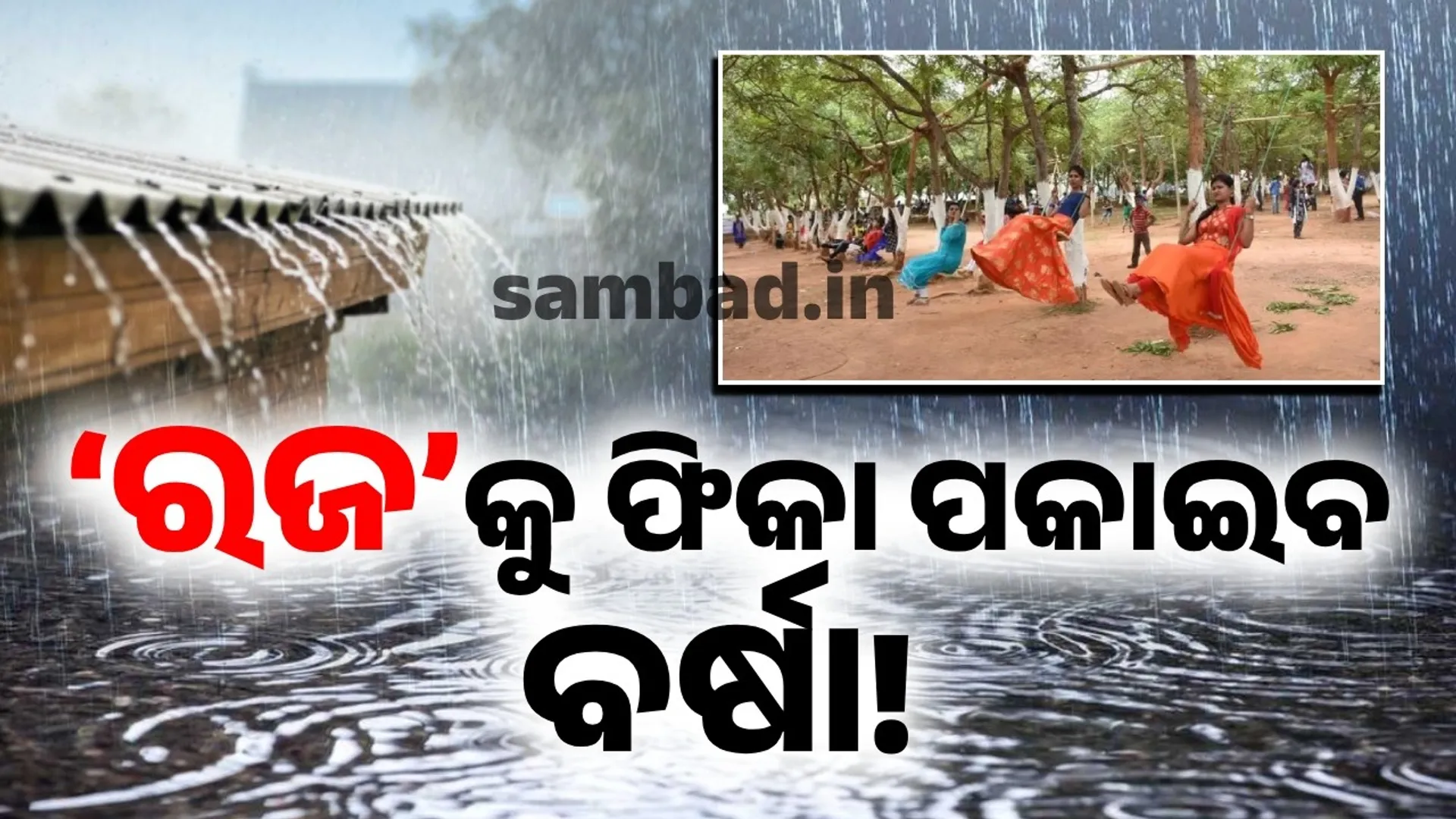 Rain in Odisha