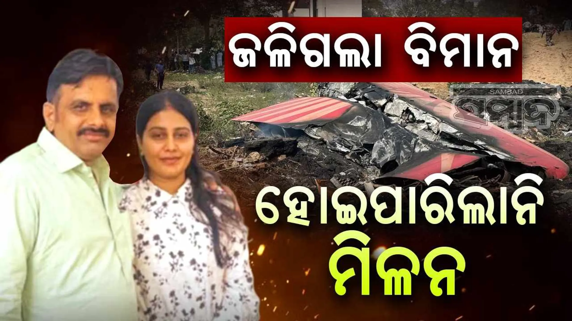 ମିଳନ