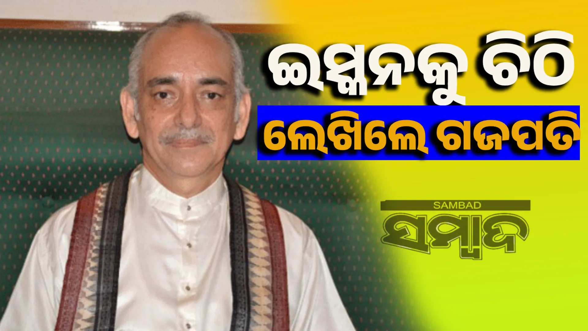 Gajapati Maharaja