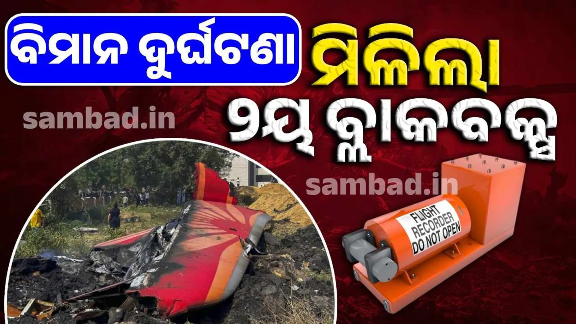 ବ୍ଲାକ ମ