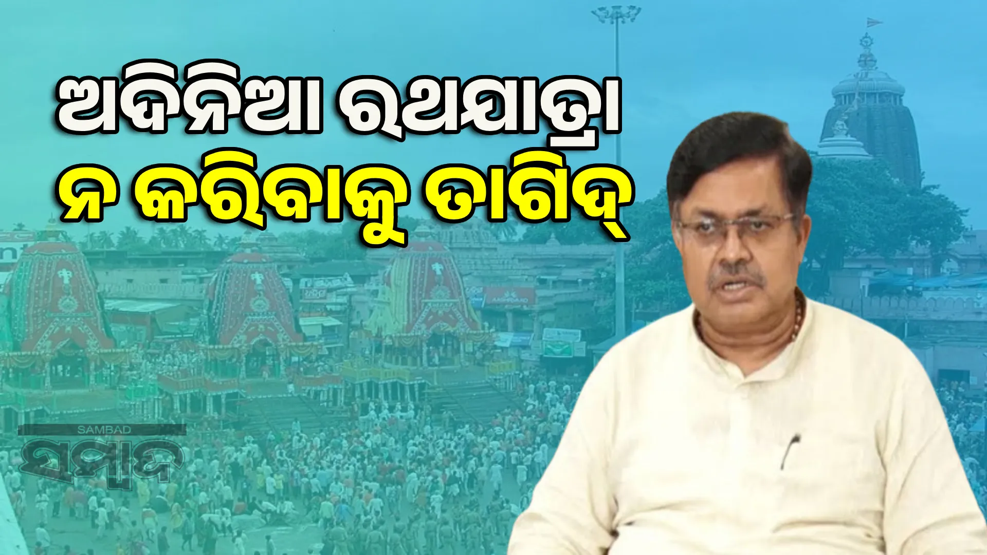 Strict action against those who take part in untimely Rath Yatra: Law Minister