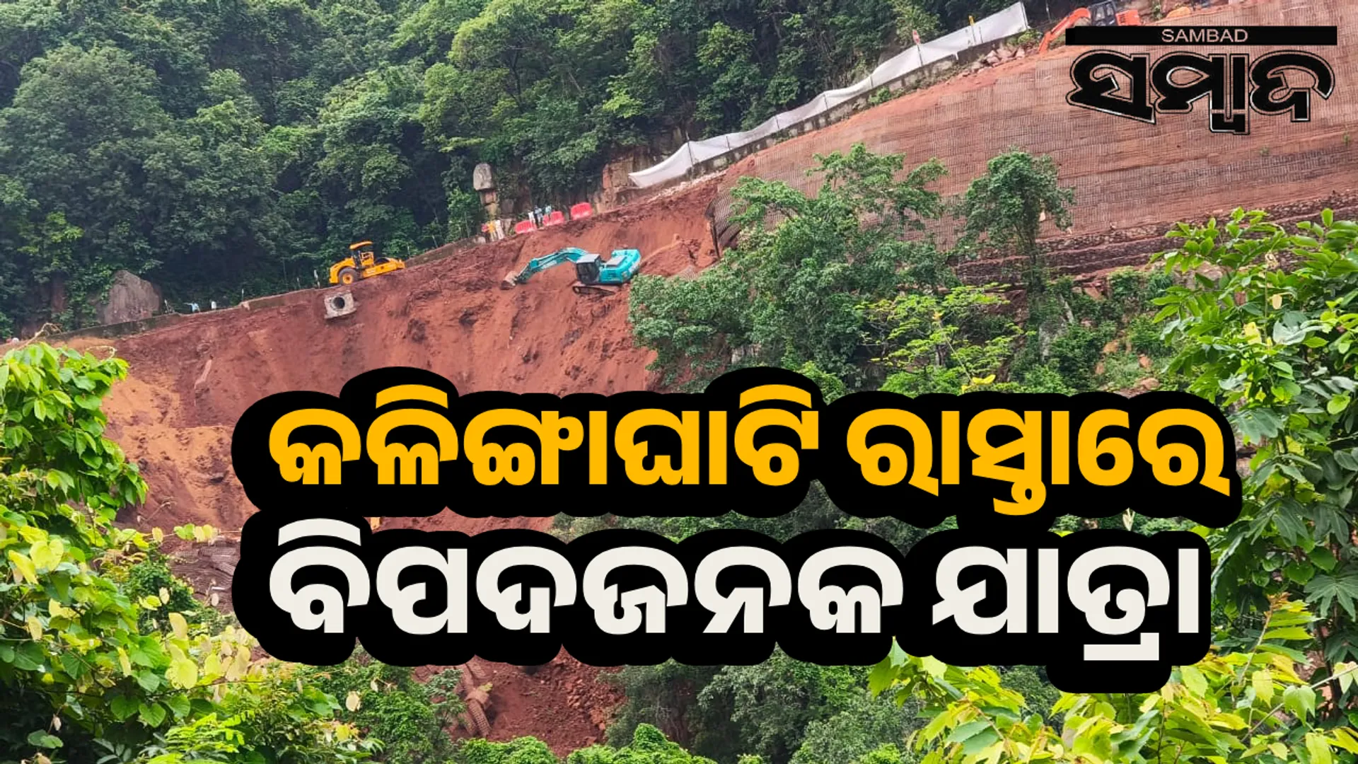 Kalinga ghati road