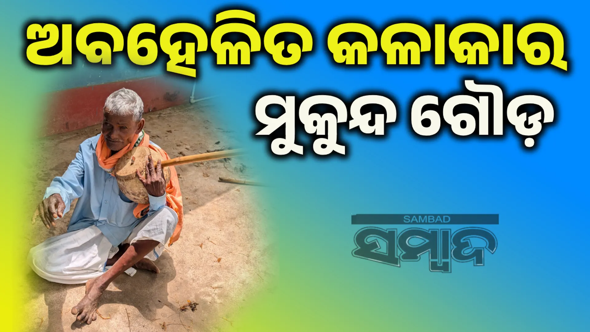 Mukunda Gouda