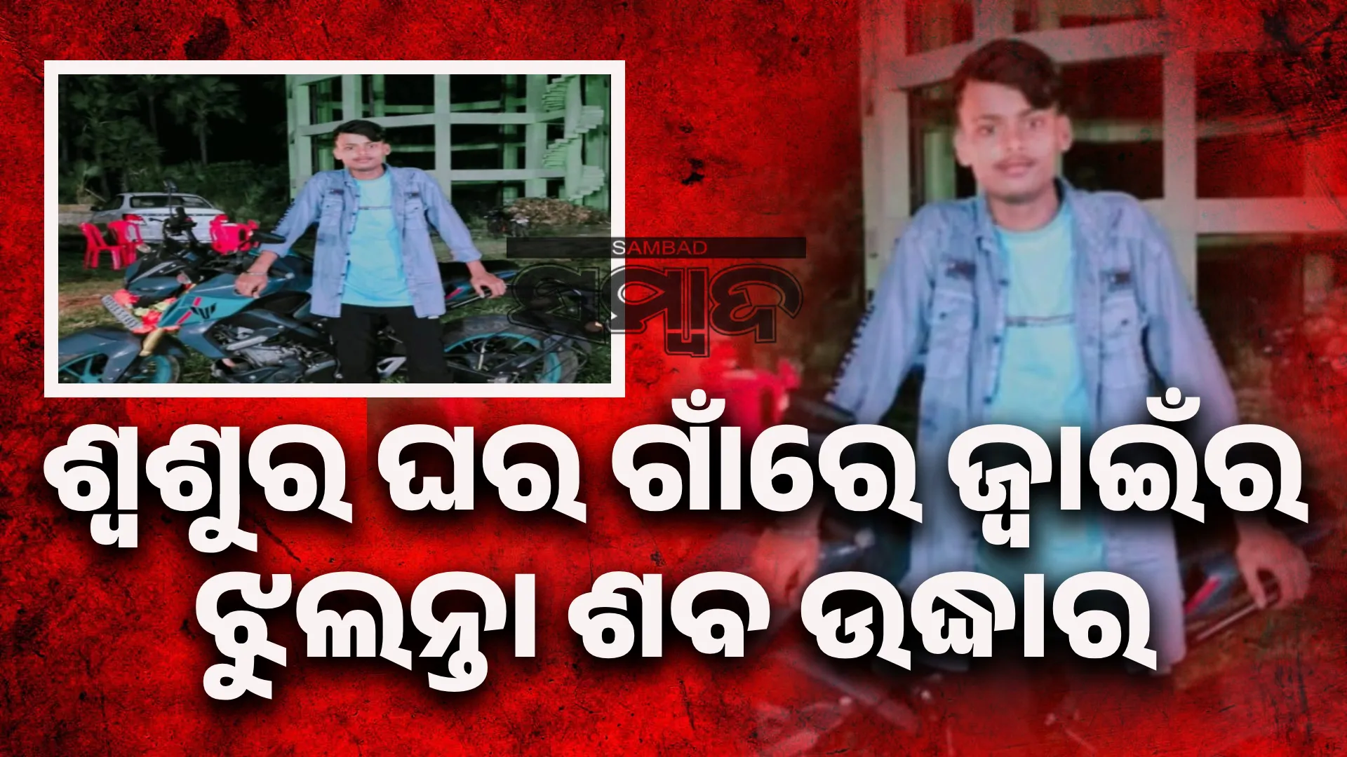 bhadrak death