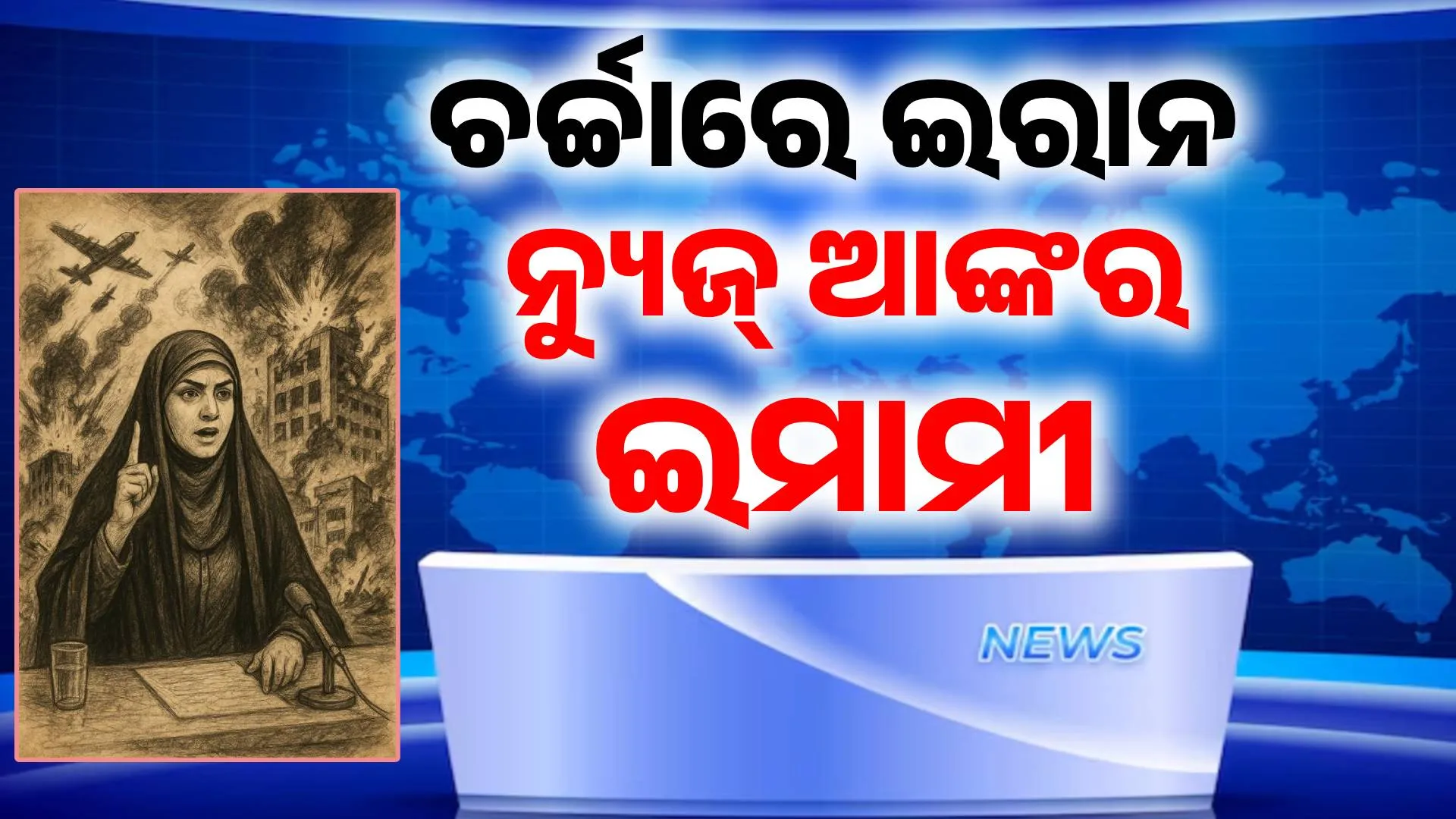 ଇମାମୀ