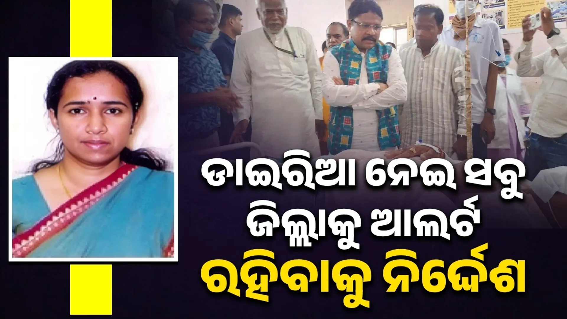 Health secretary of Odisha