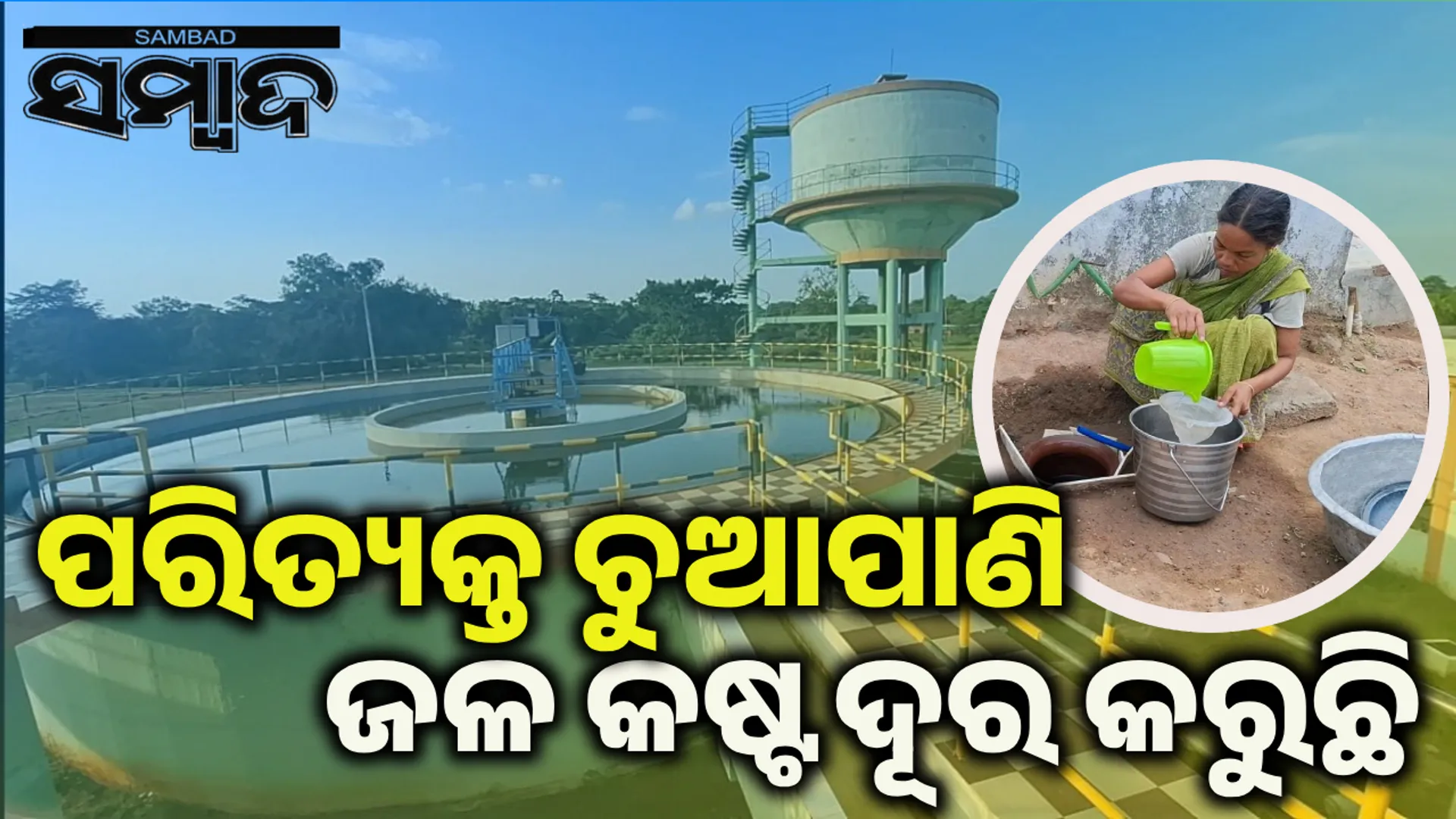 Water problem in Mayurbhanj