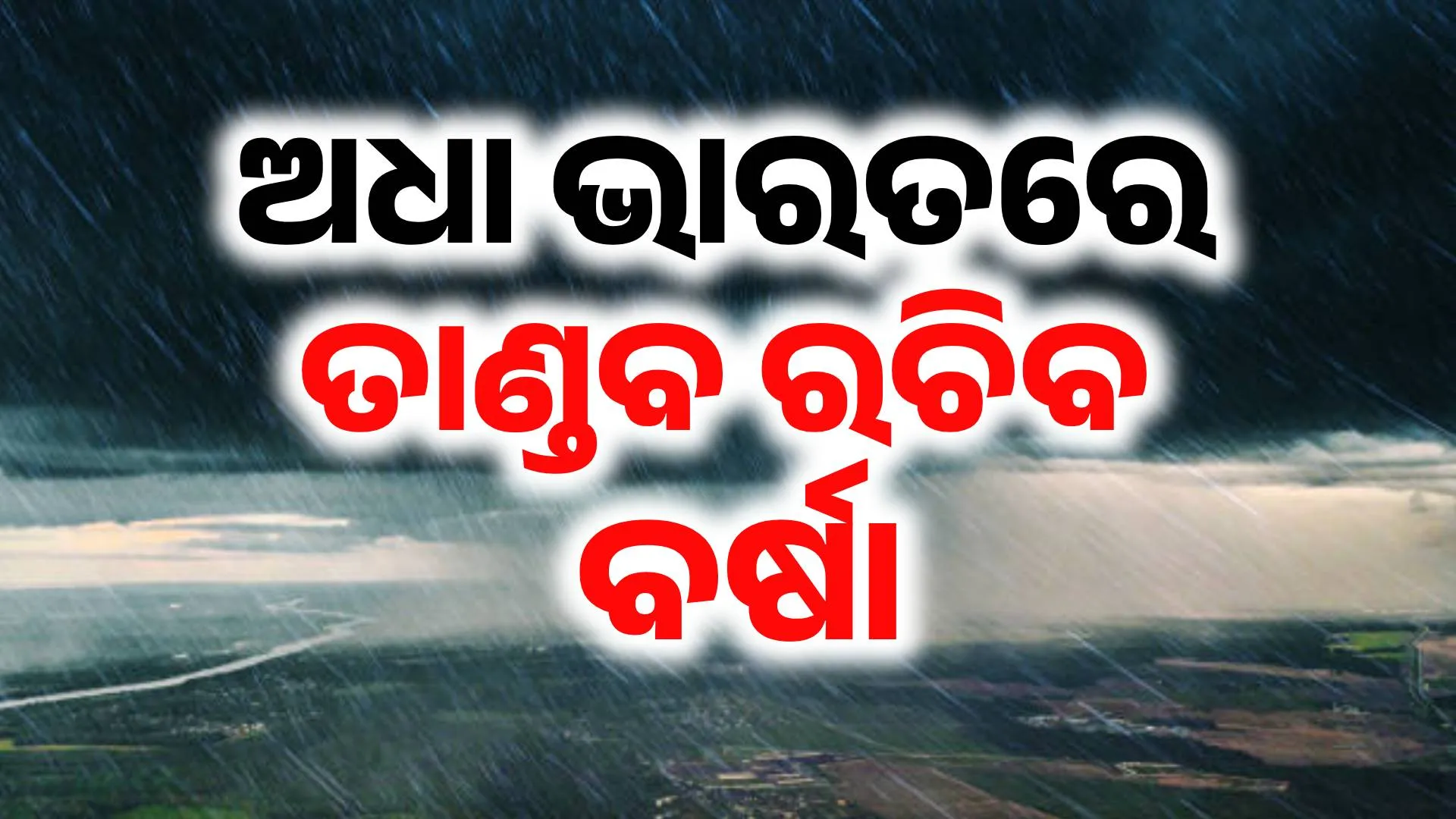 rain india