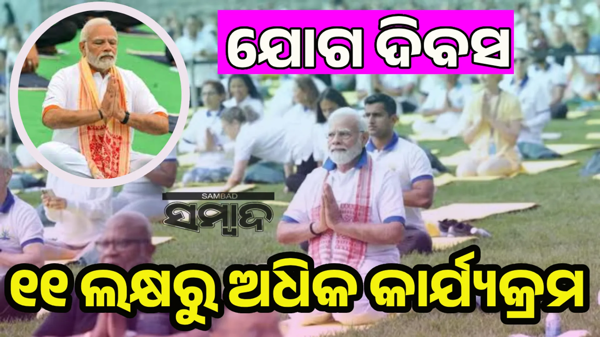 Narendra Modi Yoga