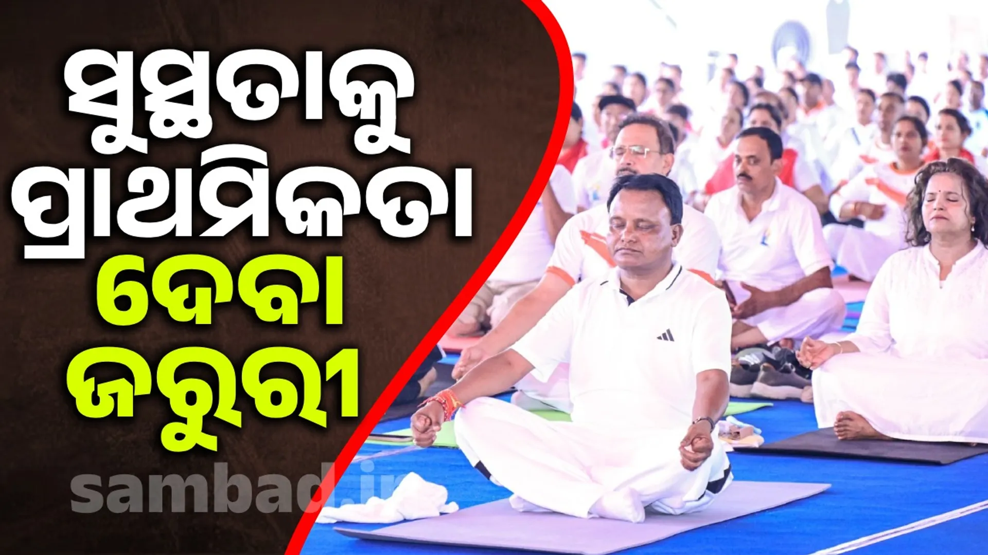 Yoga has been embraced by everyone irrespective of caste, religion, colour: Chief Minister