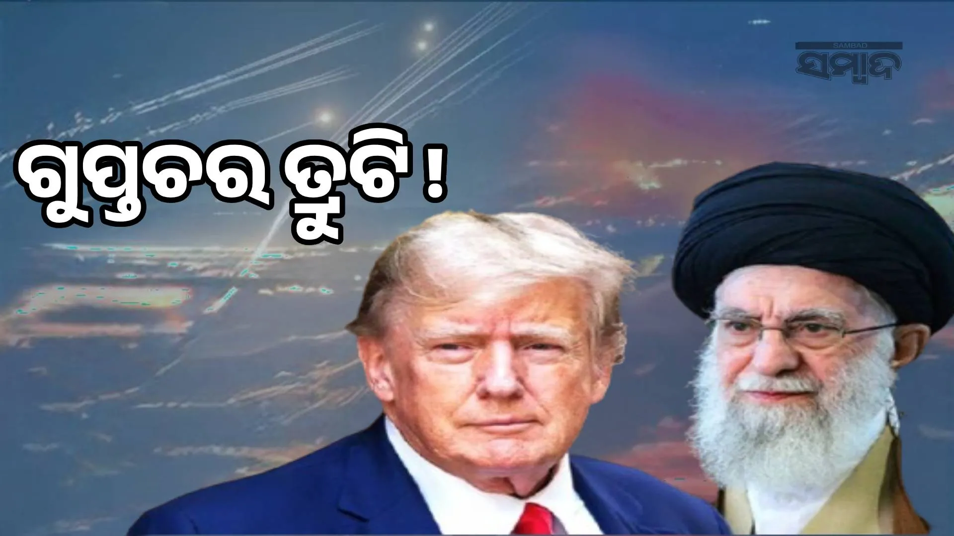 Big intelligence mistake!: Iran had already removed uranium from the Fordow site where the US bombed it