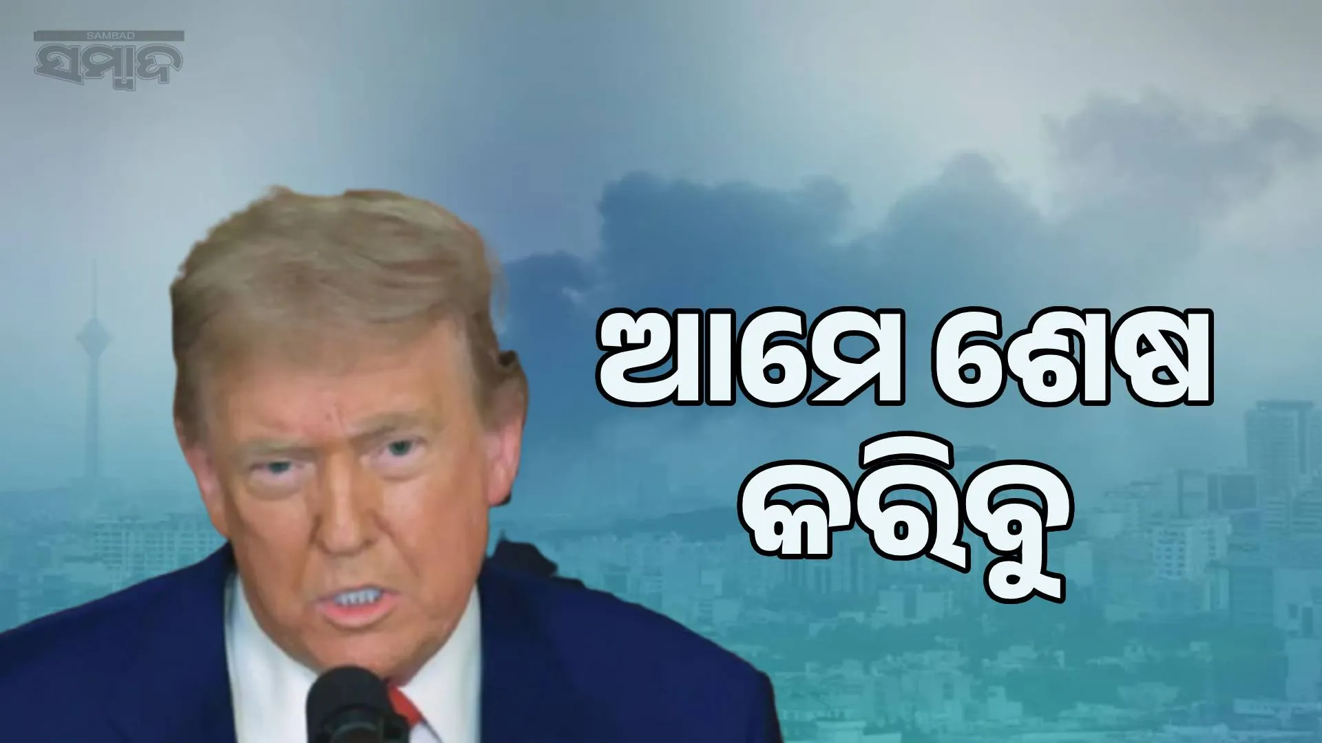 'You started it, we will finish it': Trump's warning to Iran after bombing nuclear site