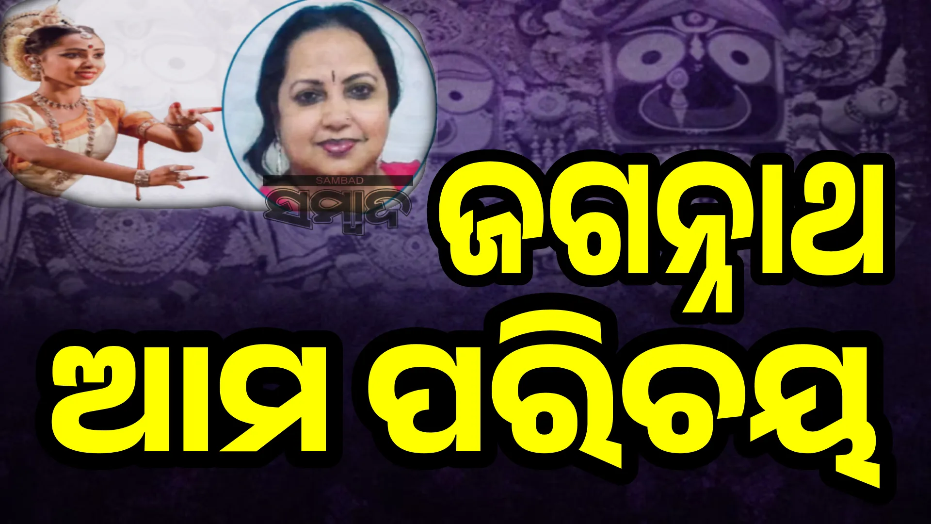 jagannath