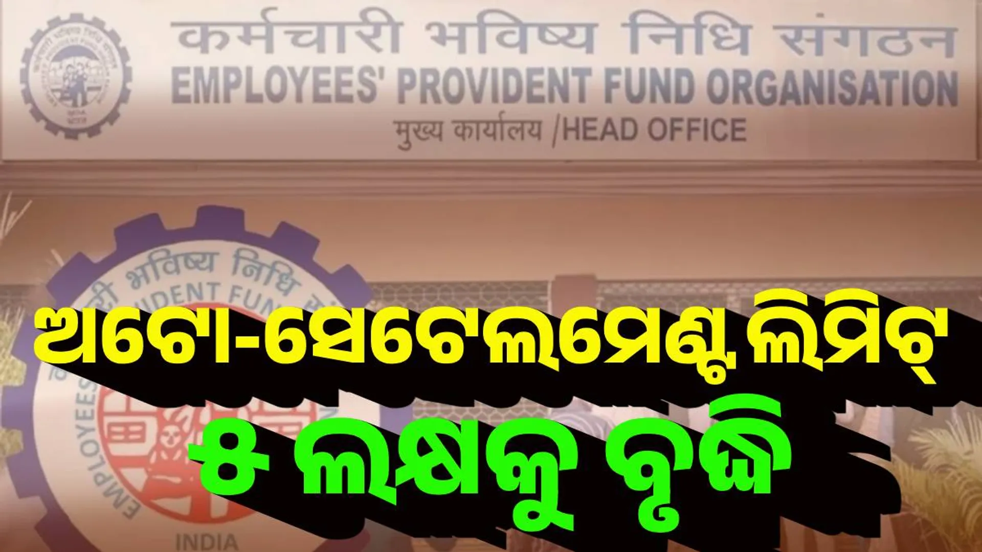 epfo