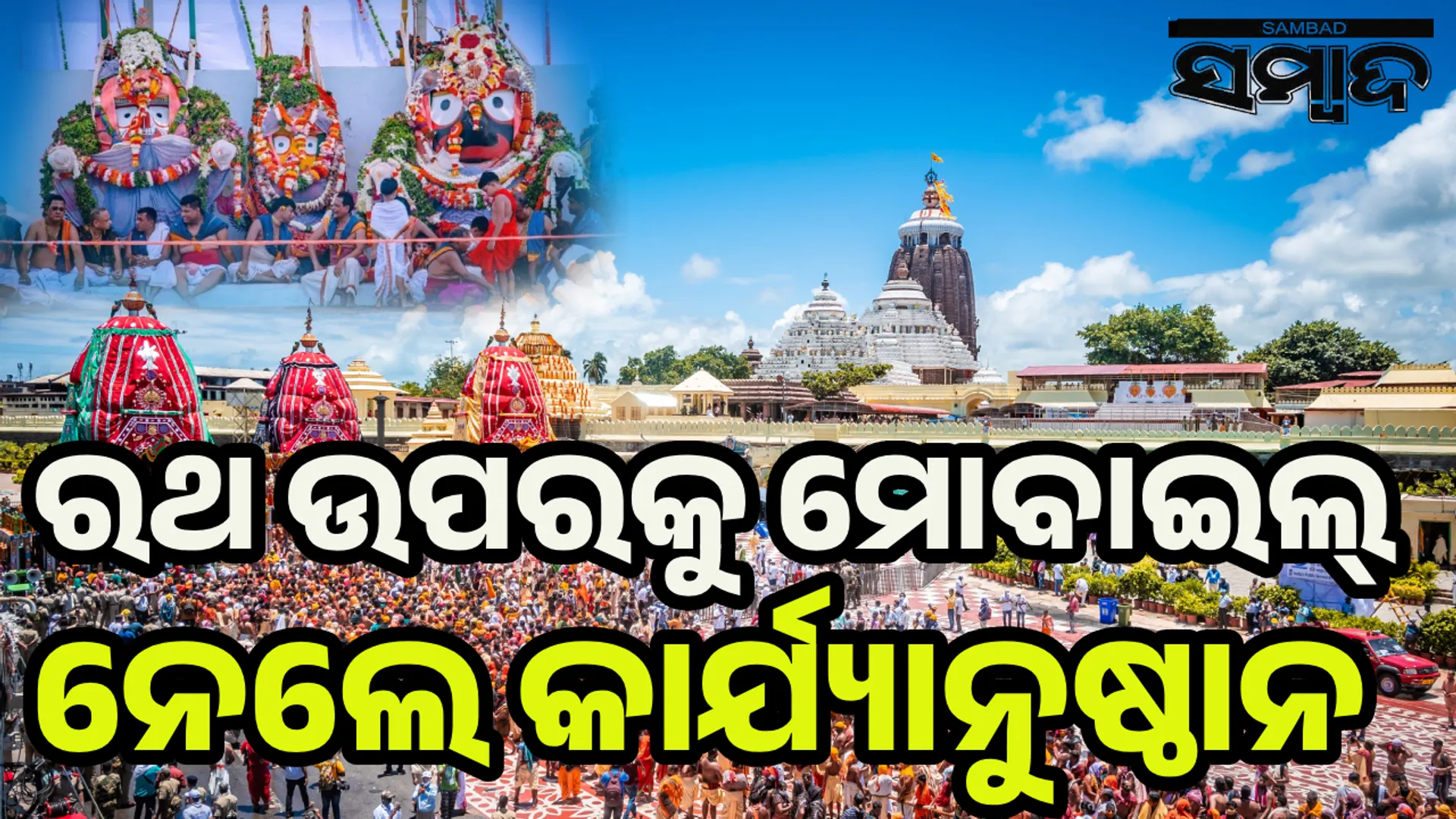 Rath Yatra