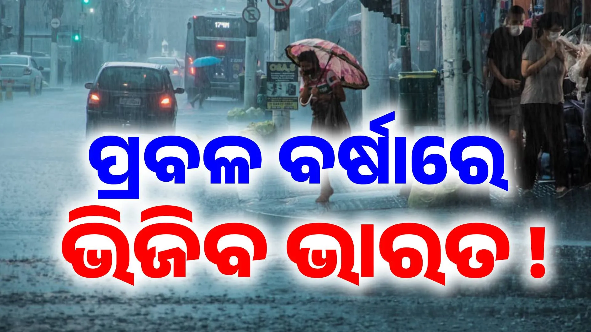 rain in india
