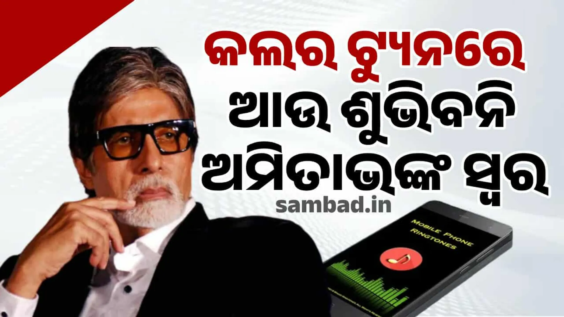 big b