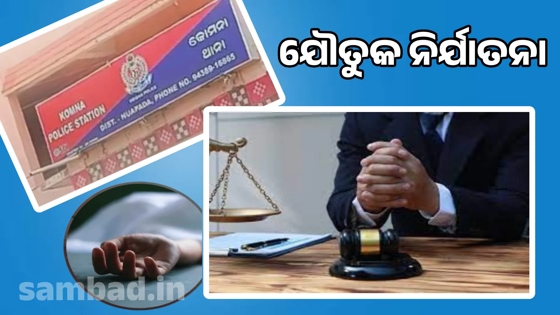 Woman dies due to dowry torture: Accused husband and in-laws sentenced to 10 years in jail