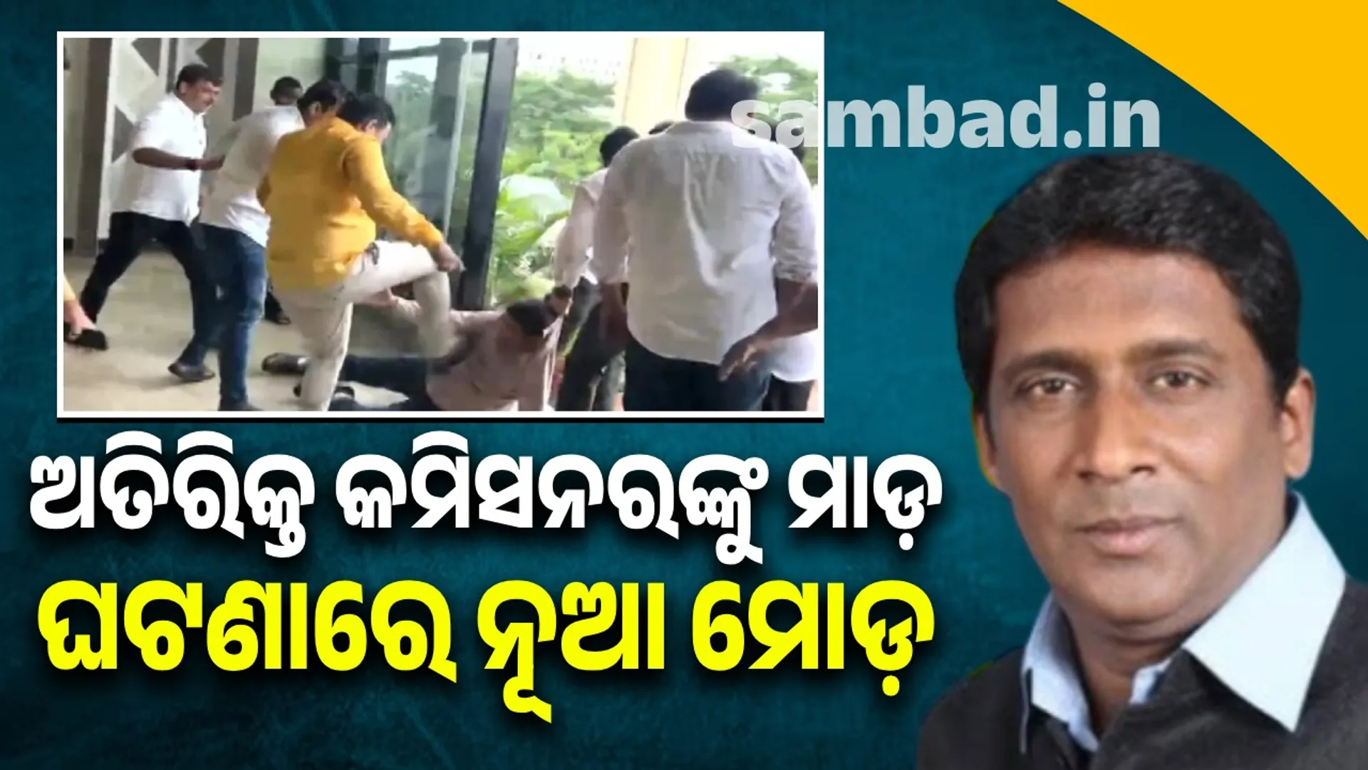 New twist in BMC Additional Commissioner assault case
