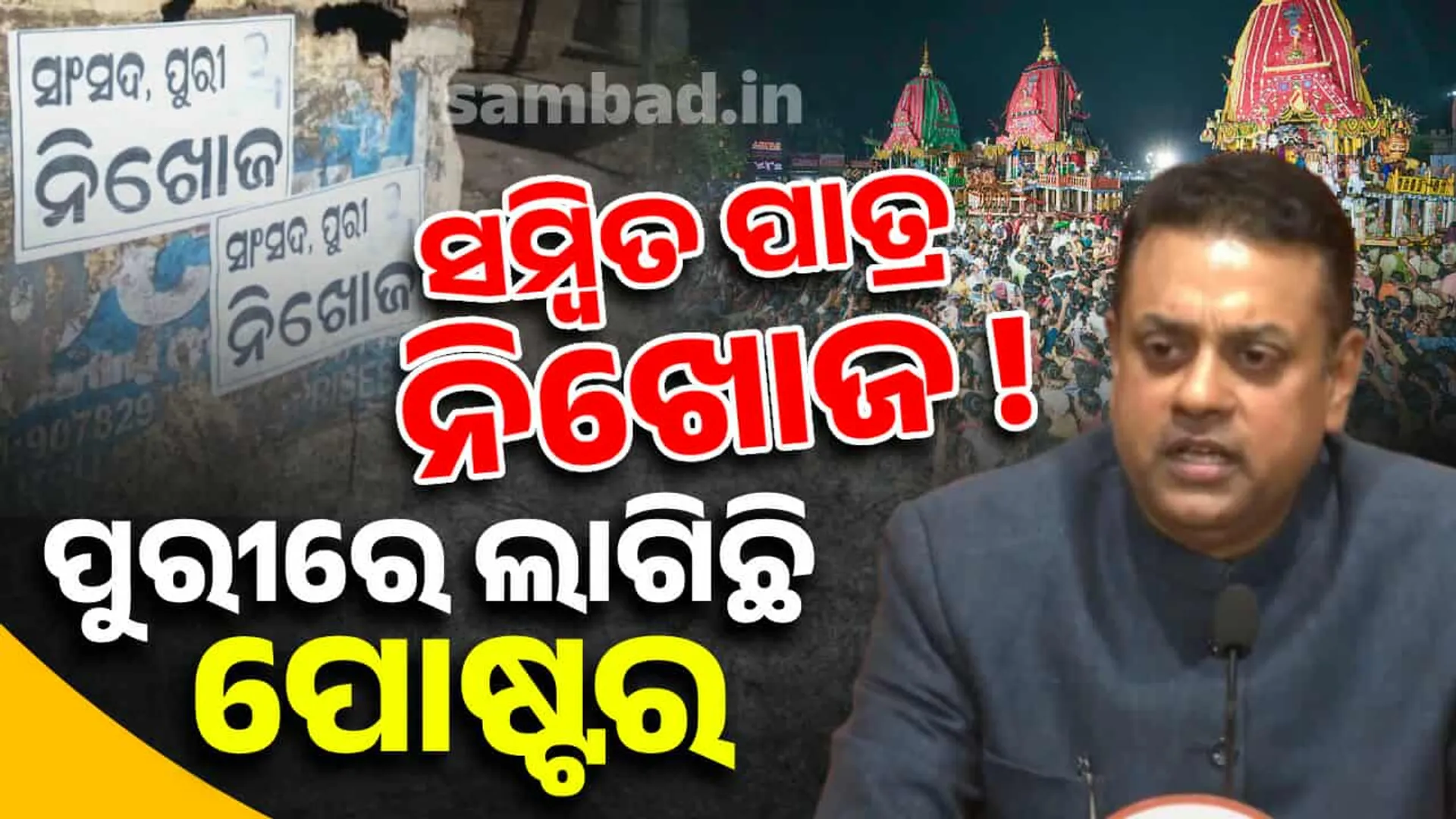 sambit patra