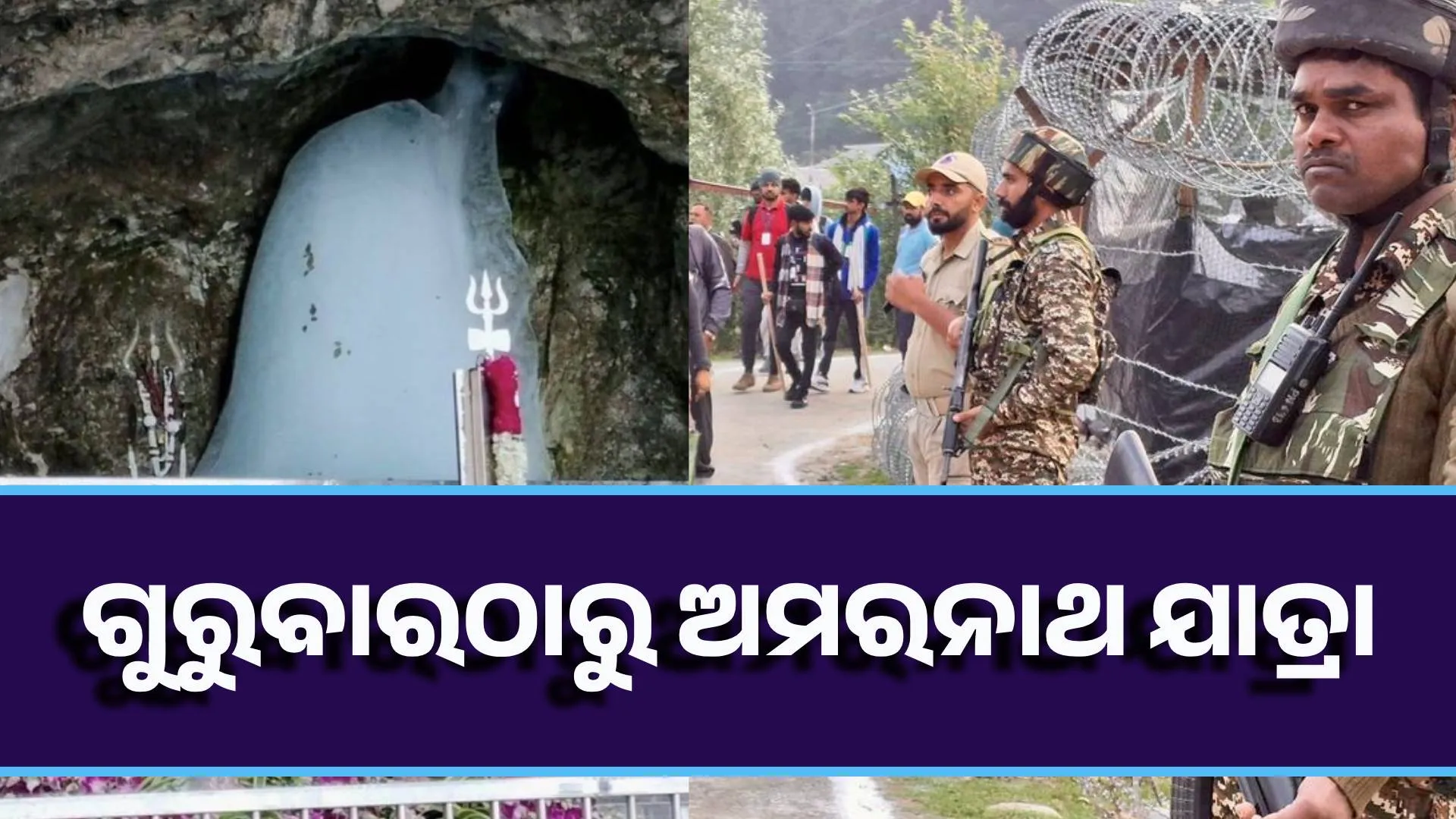 amarnath yatra