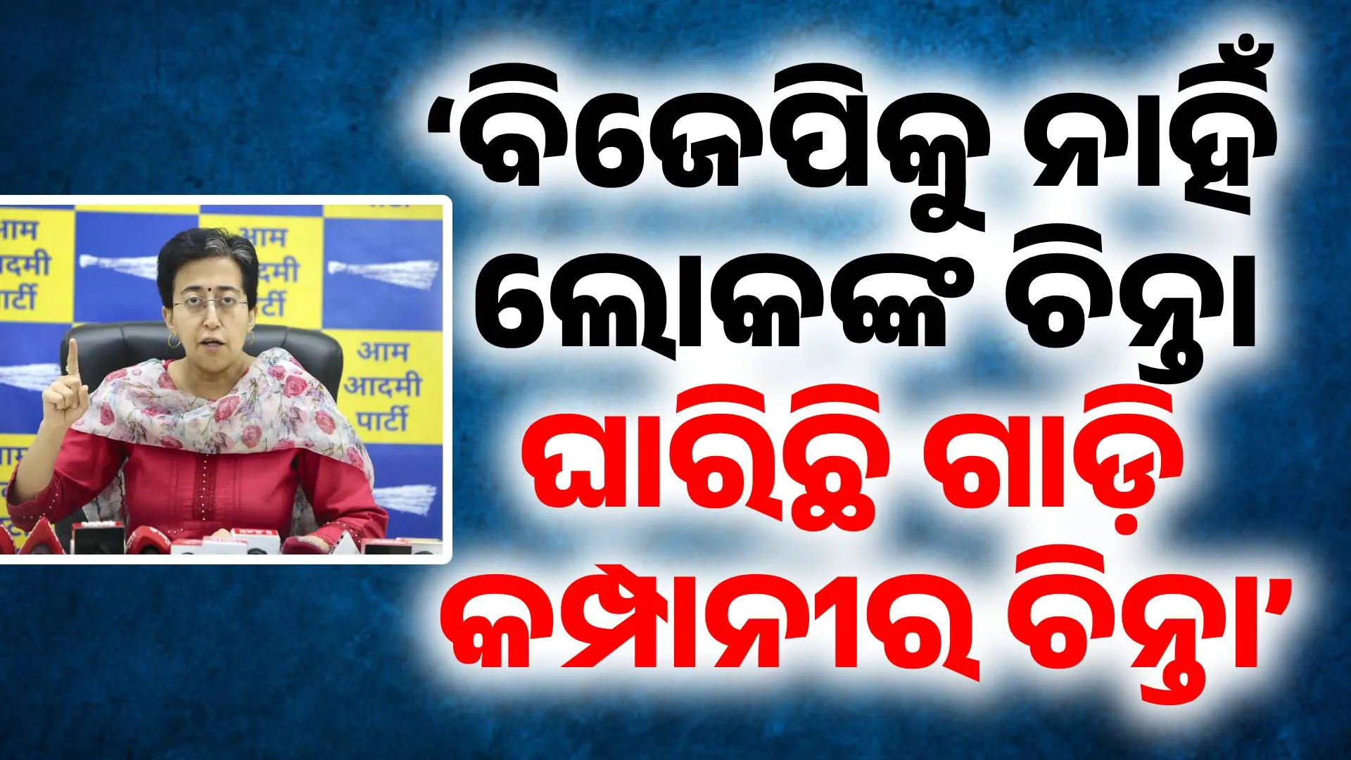 atishi