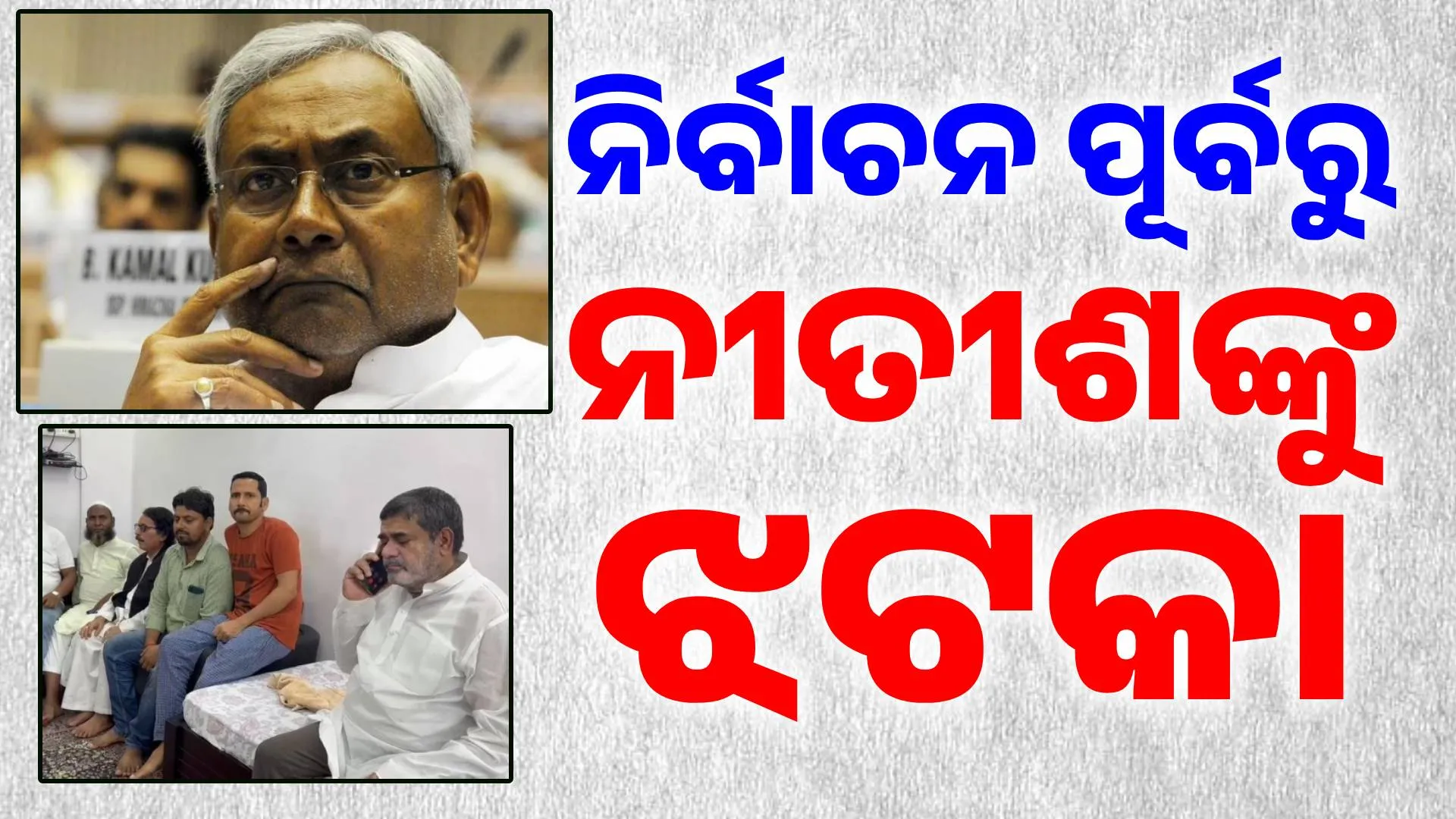 nitish