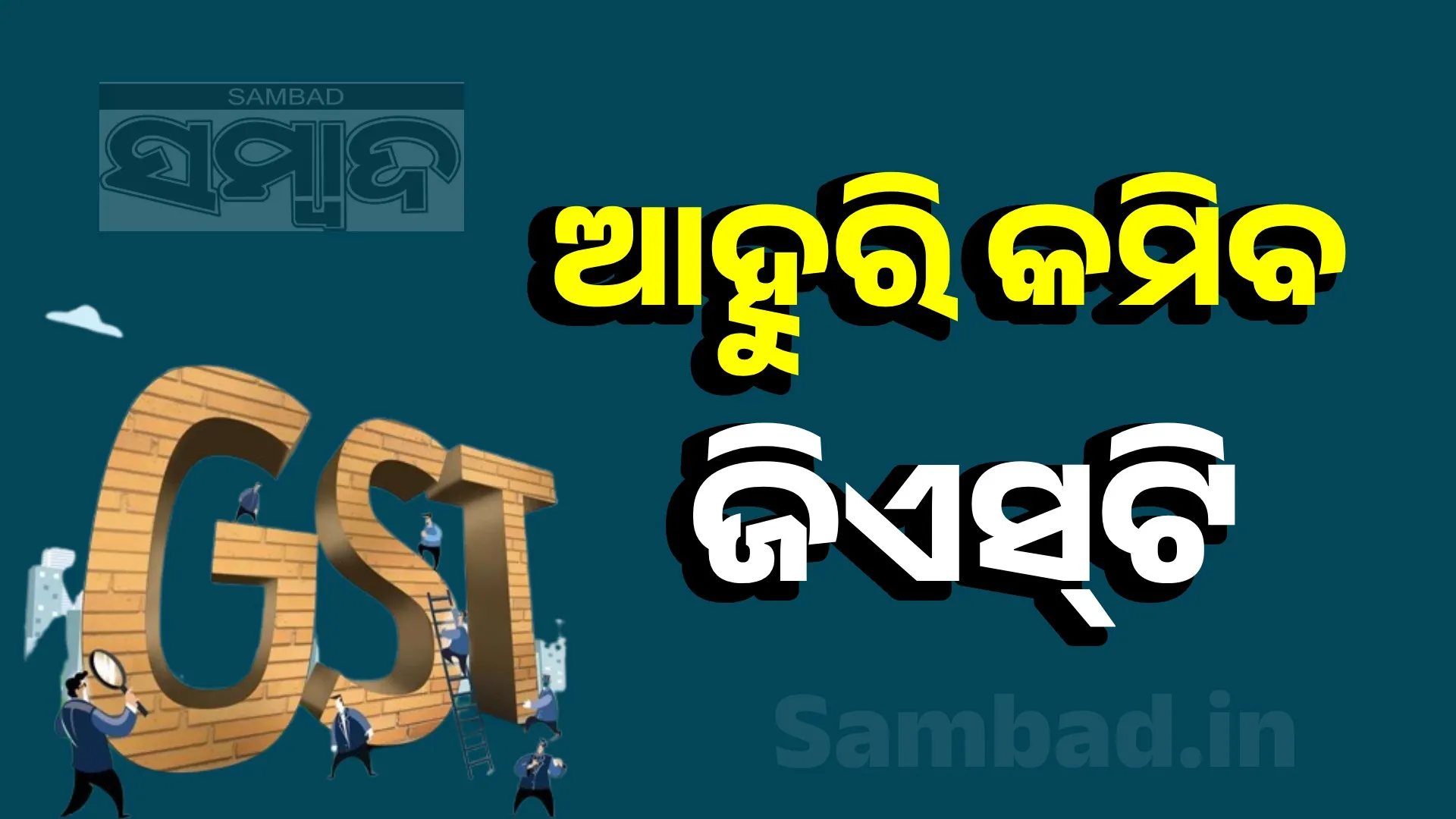 GST