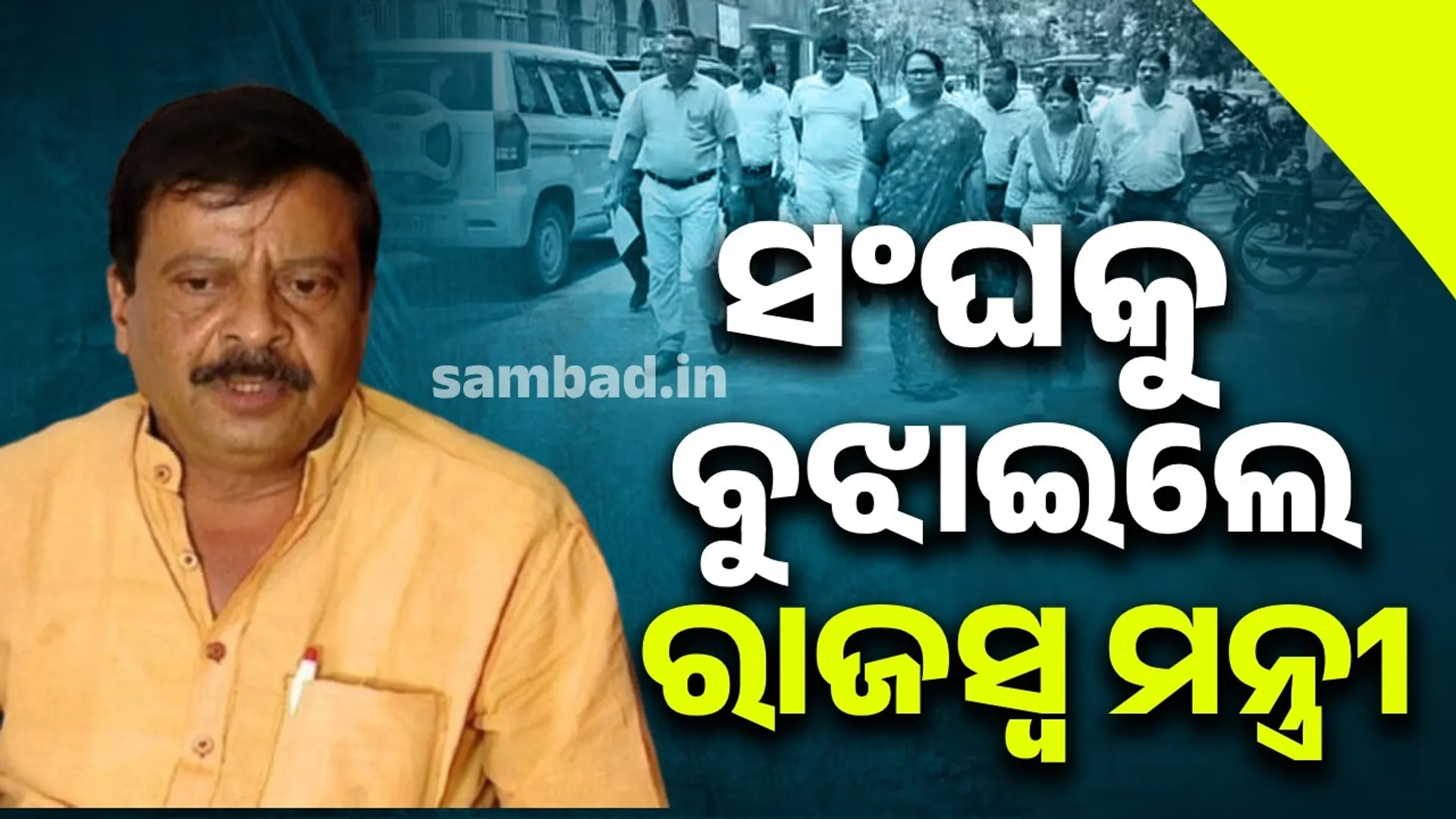 OAS agitation: Revenue Minister appeals to join the work, Sangh resists