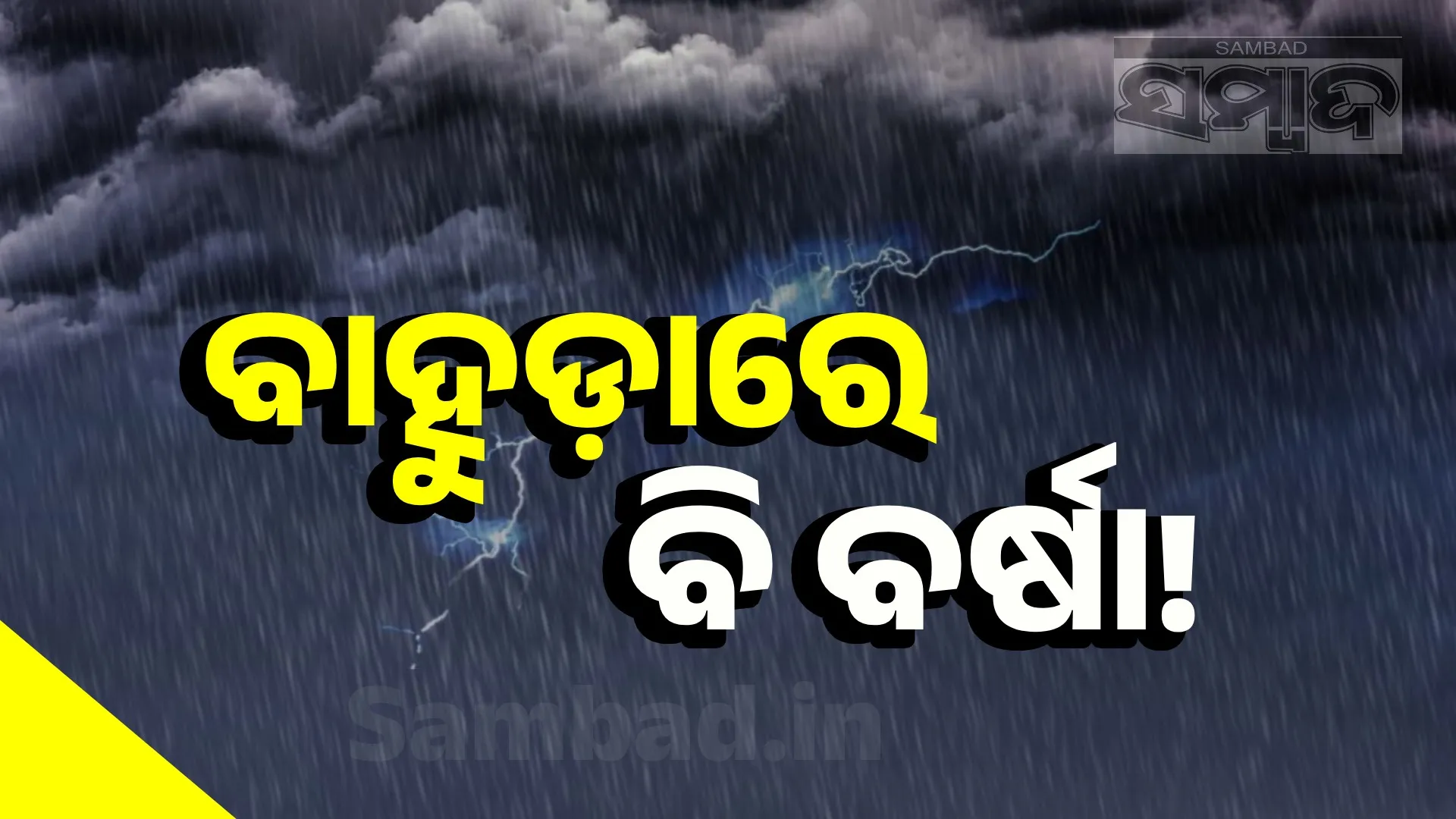 Rain