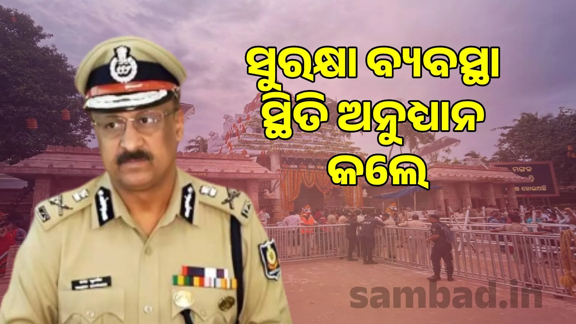 DG inspects security situation at Gundicha temple
