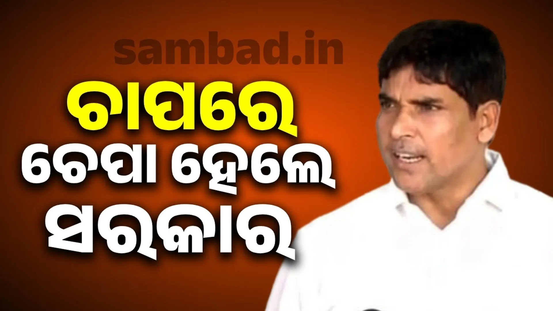 government collapsed under public pressure: Arun Sahoo