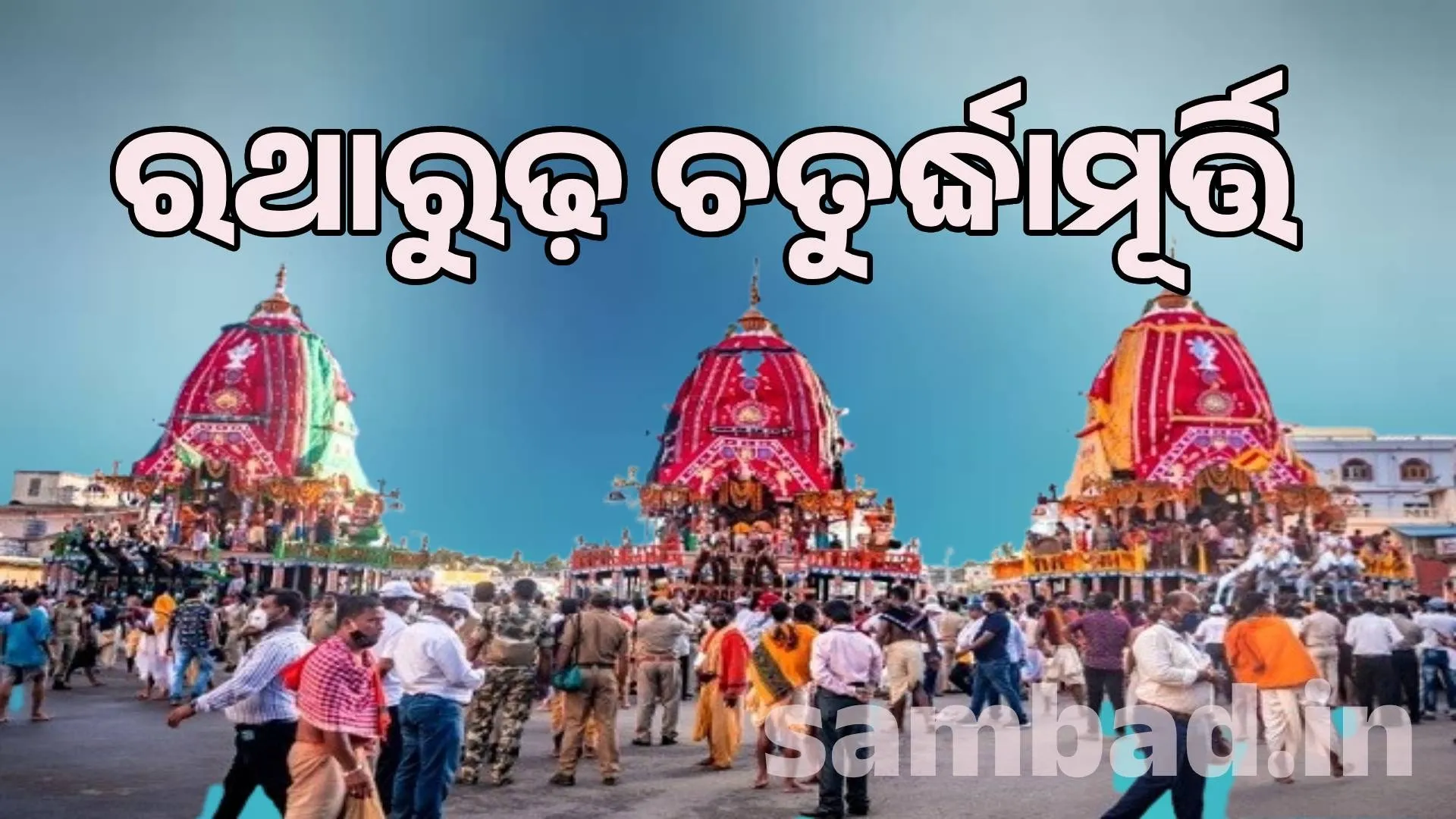 Chaturdhamurti in respective chariots