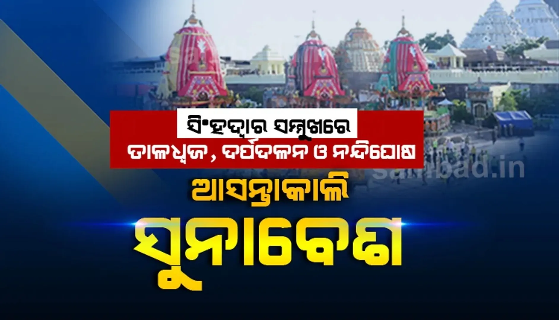 Sunabesha