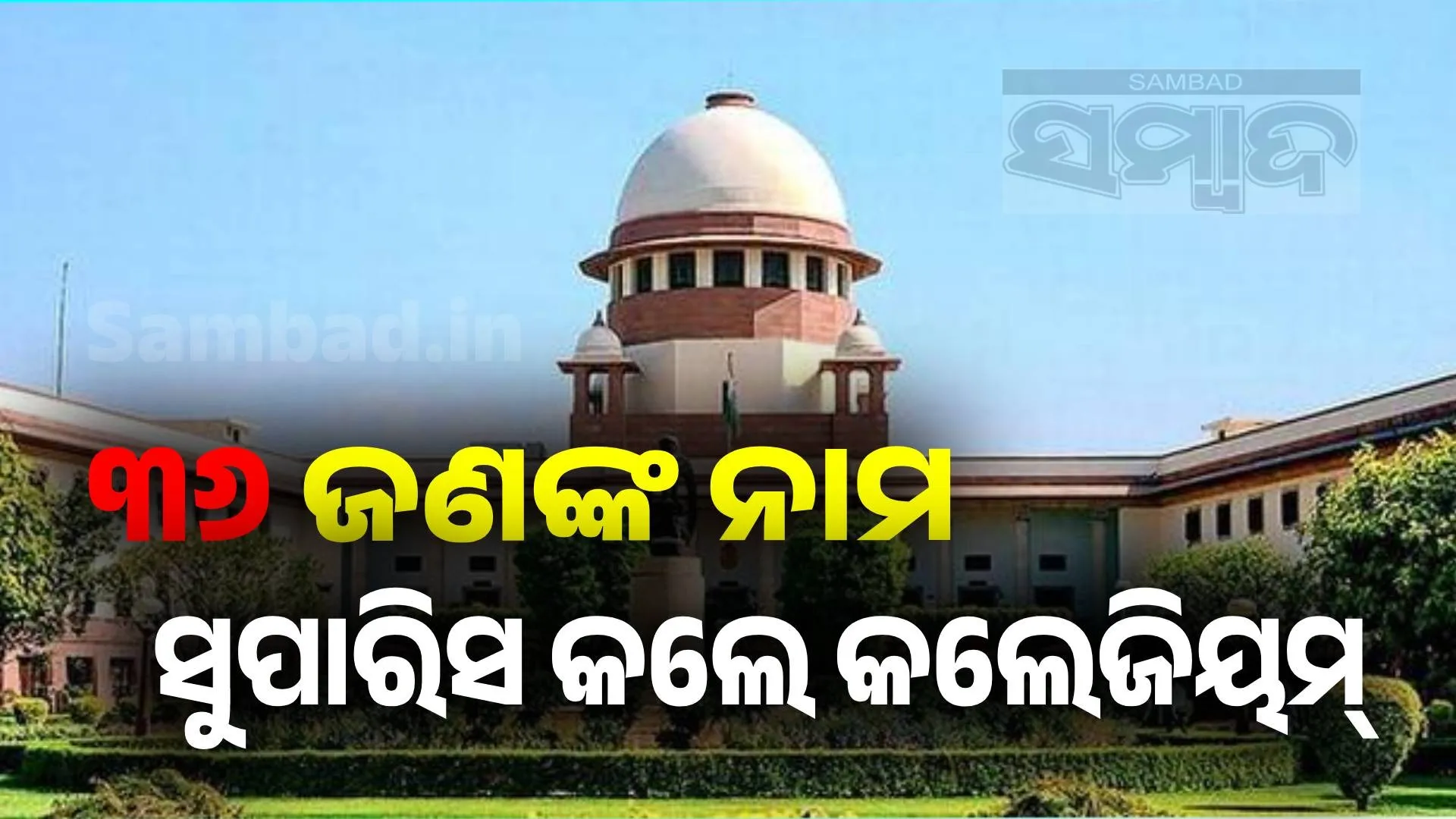 SupremeCourt