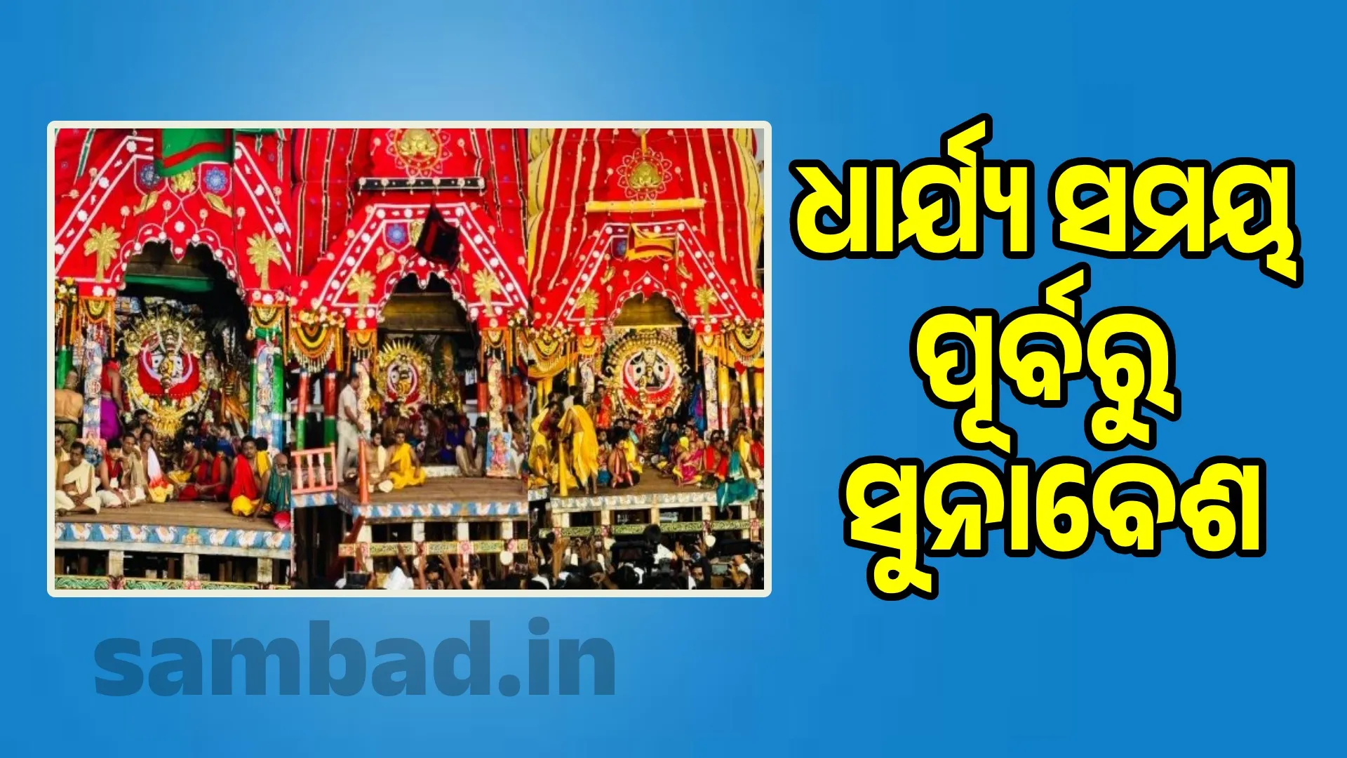 Suna Besha before the schedule time Timetable