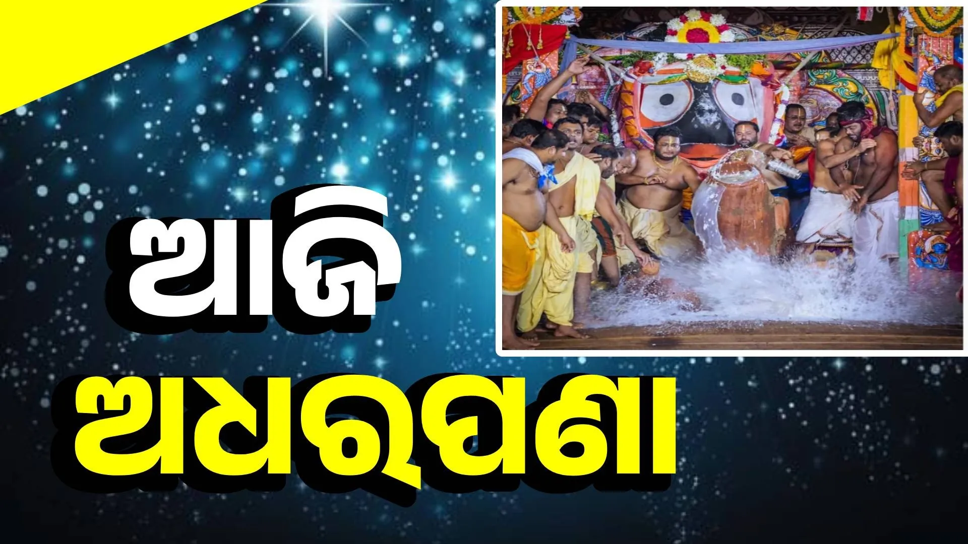 ADHARAPANA