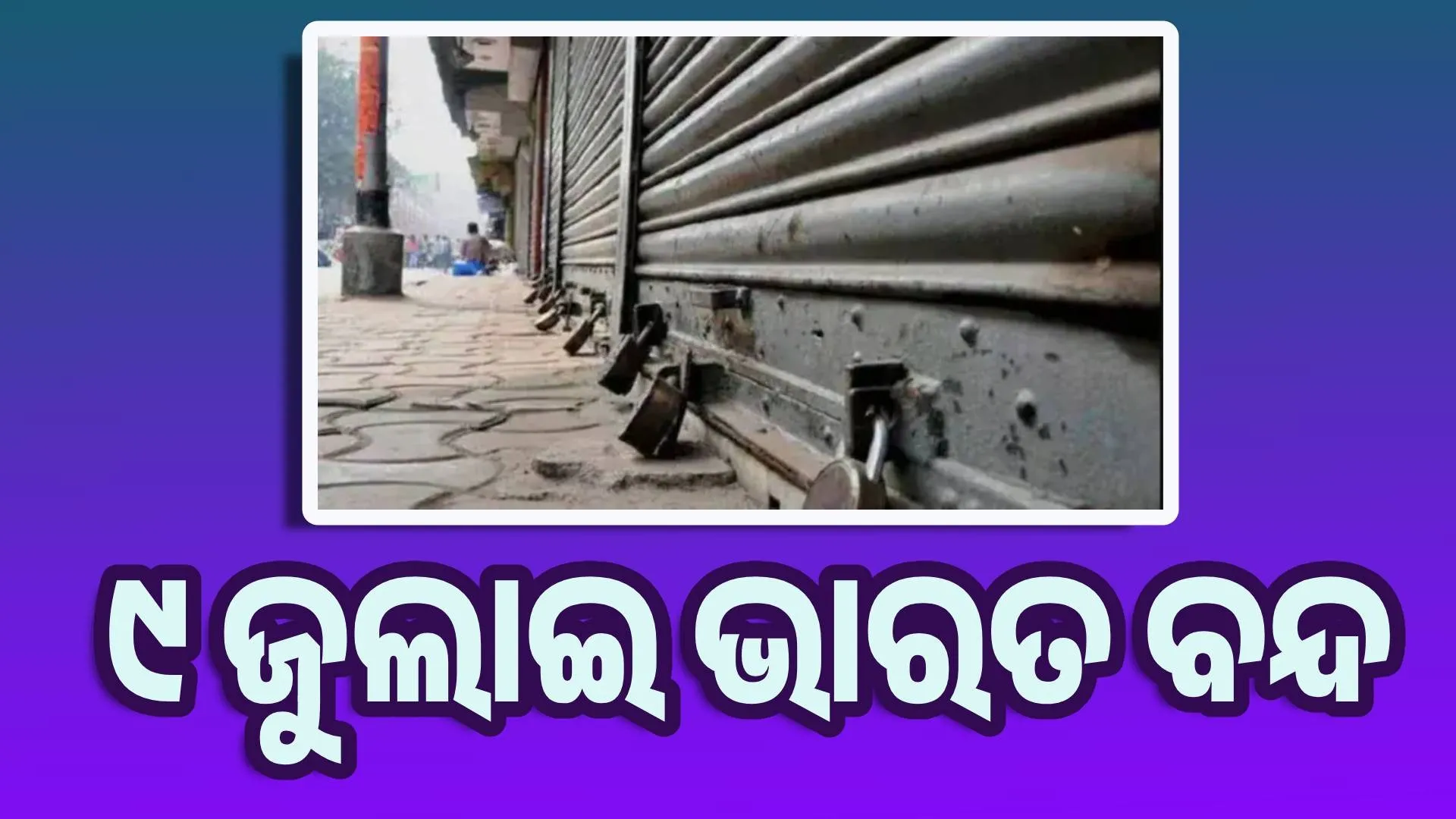 bharat bandh