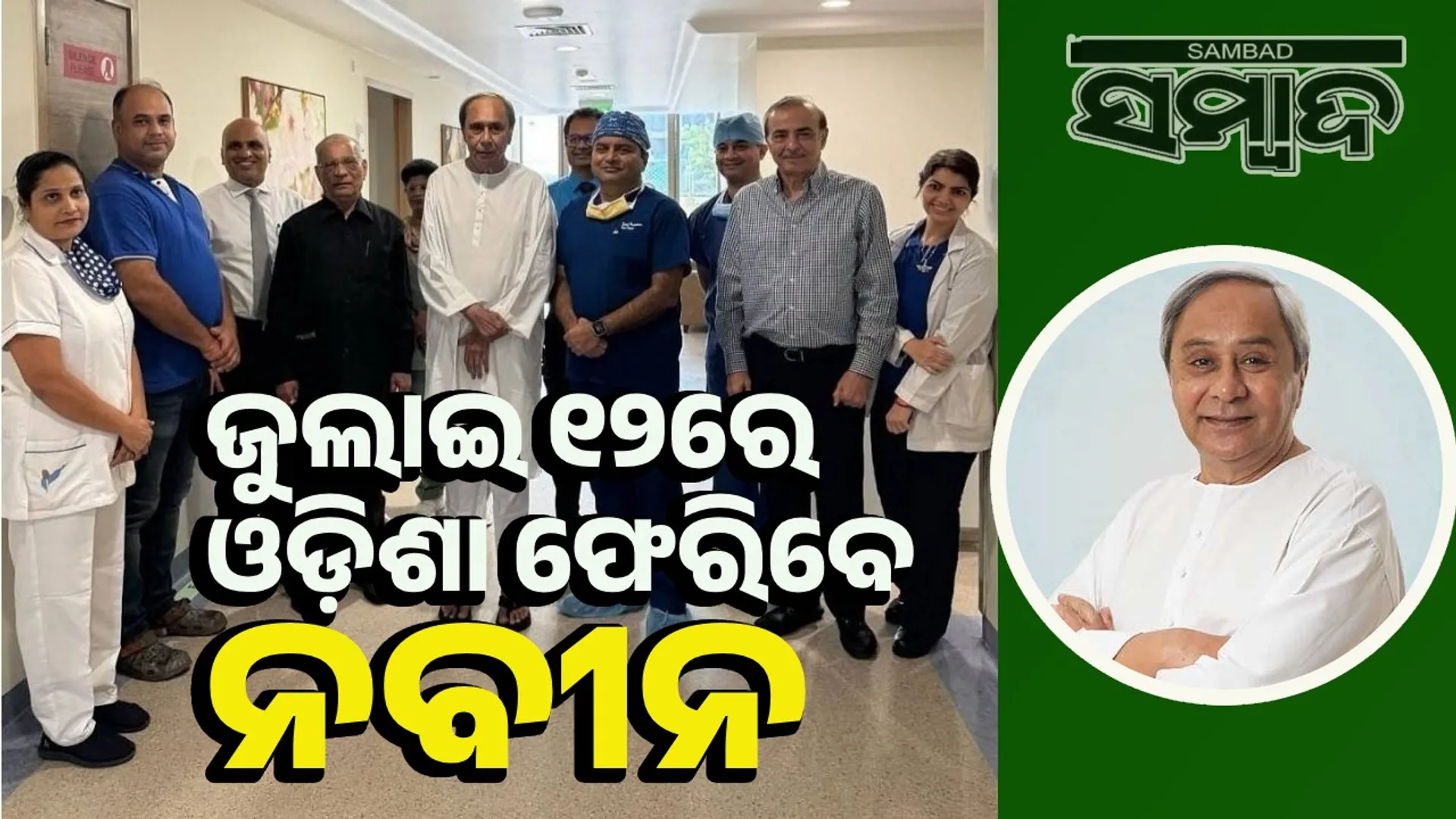 Naveen Pattnaik