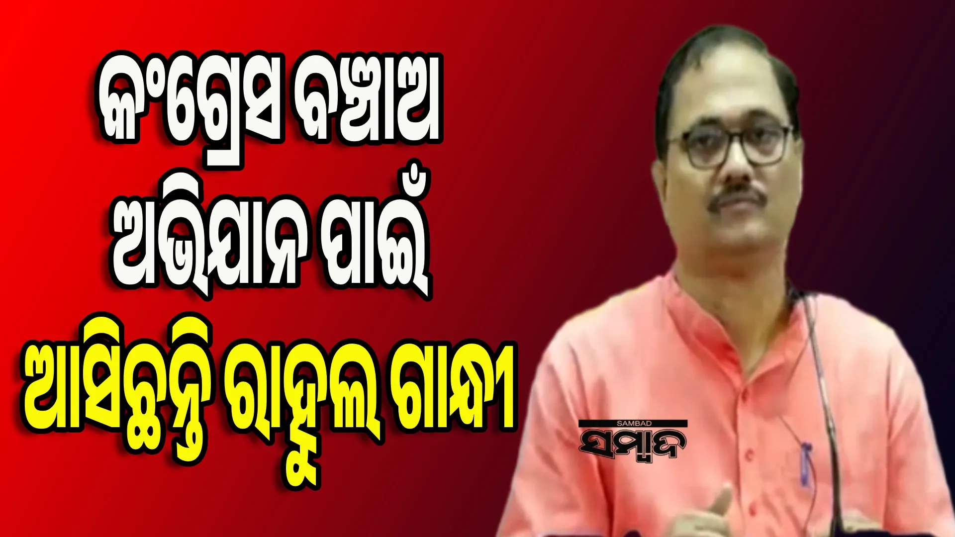 BJP Congress