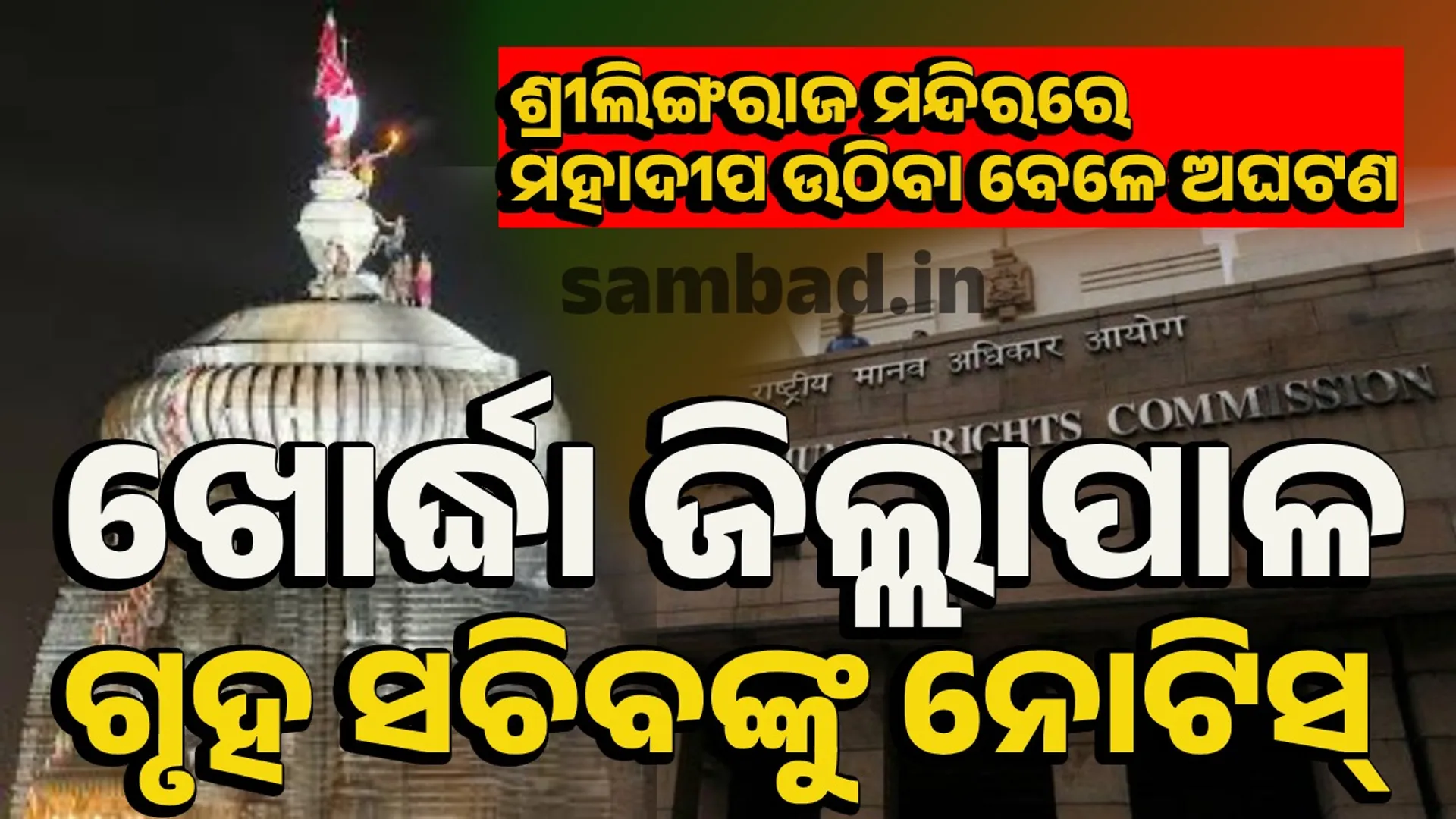 NHRC