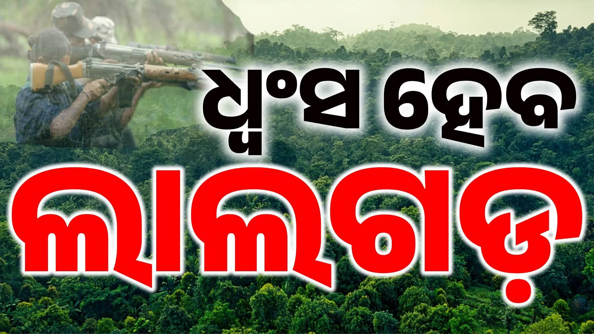lalgarh